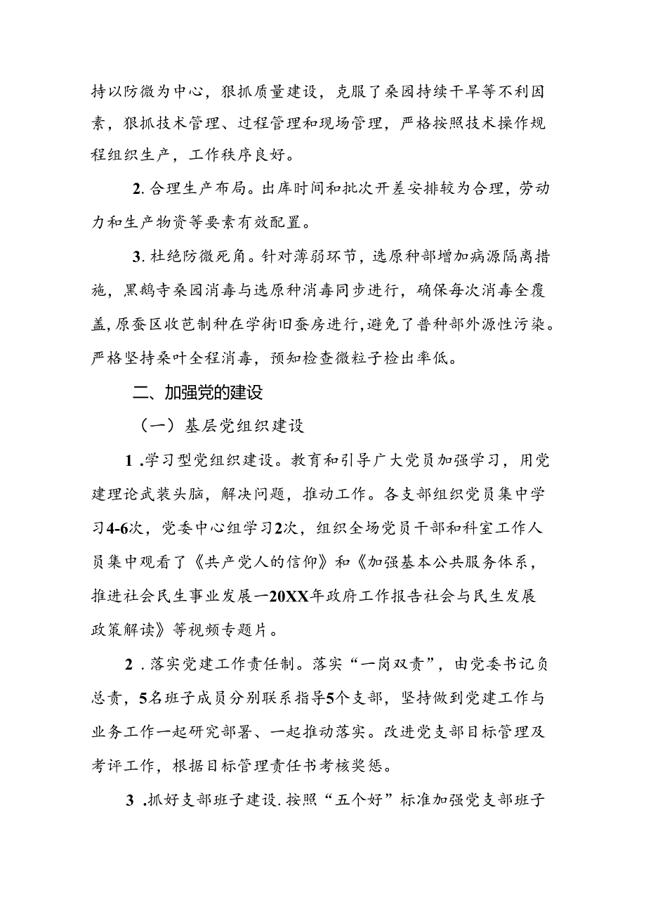 蚕种场工作总结.docx_第2页