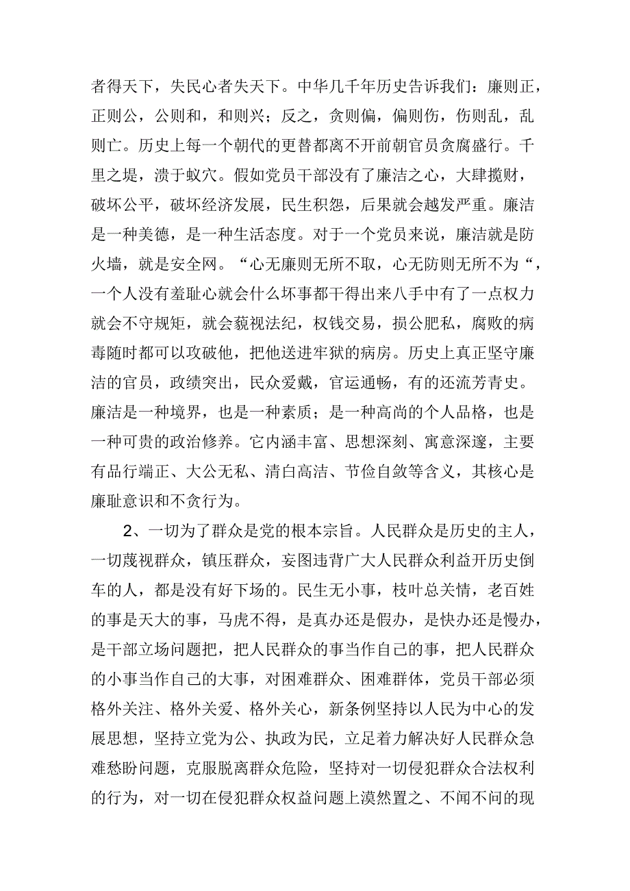 某支部2024廉洁纪律群众纪律发言材料精选十篇合集.docx_第2页