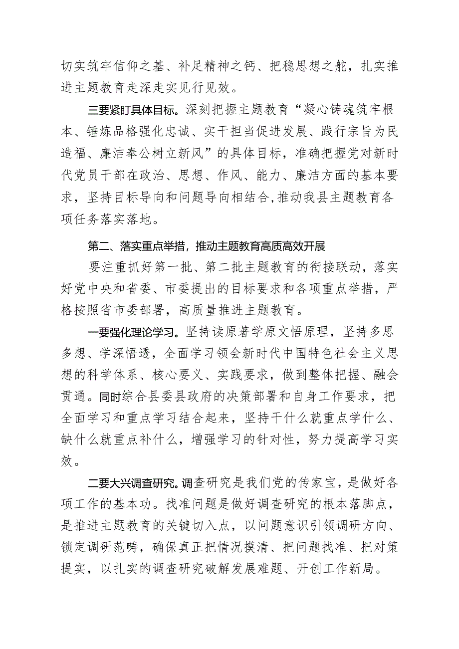 在县委理论学习中心组学习研讨会上的主持词及讲话提纲.docx_第2页