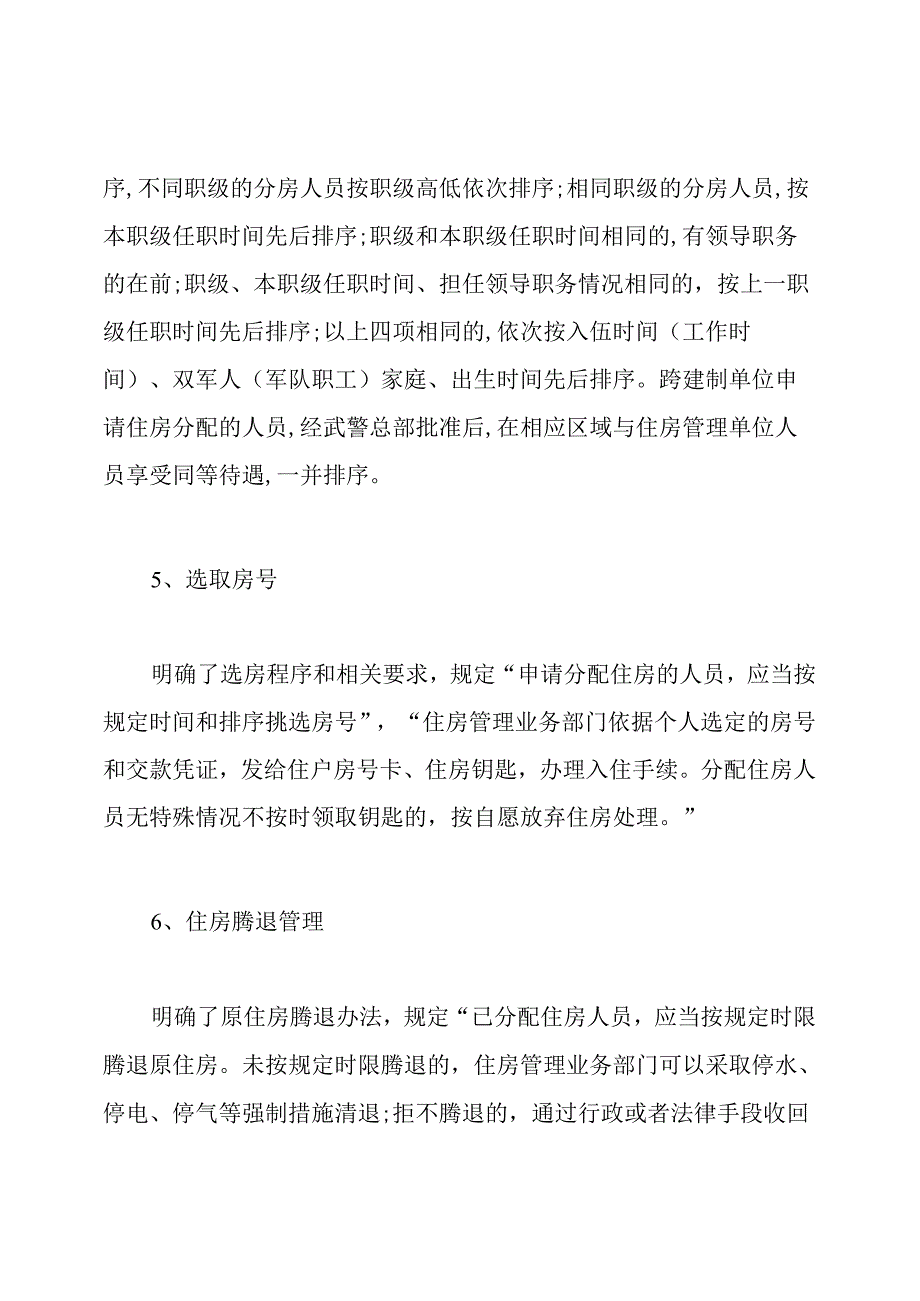 武警部队住房分配管理办法最新版2020.docx_第3页