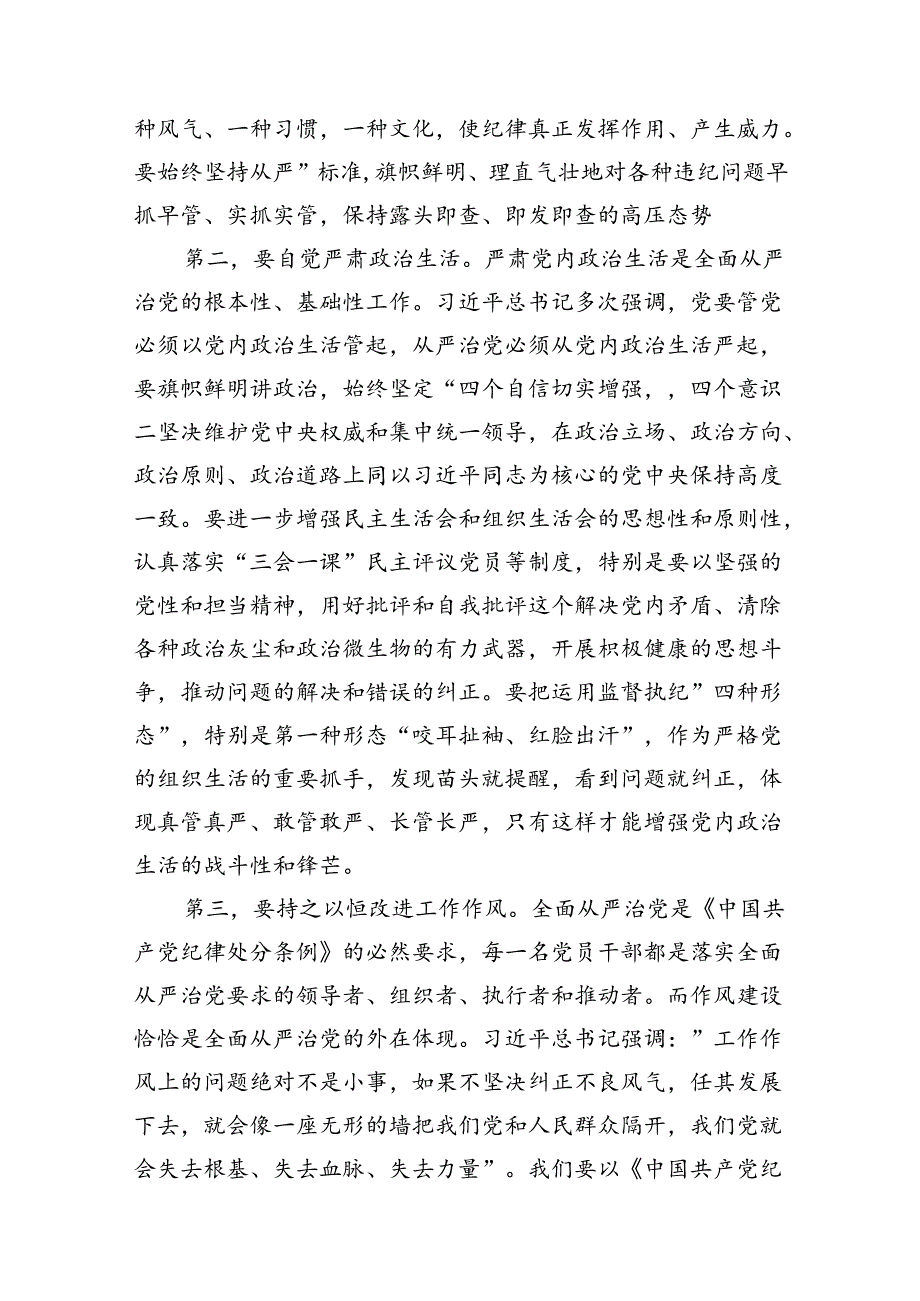 社区党支部书记党纪学习教育心得体会交流发言15篇（精选）.docx_第3页