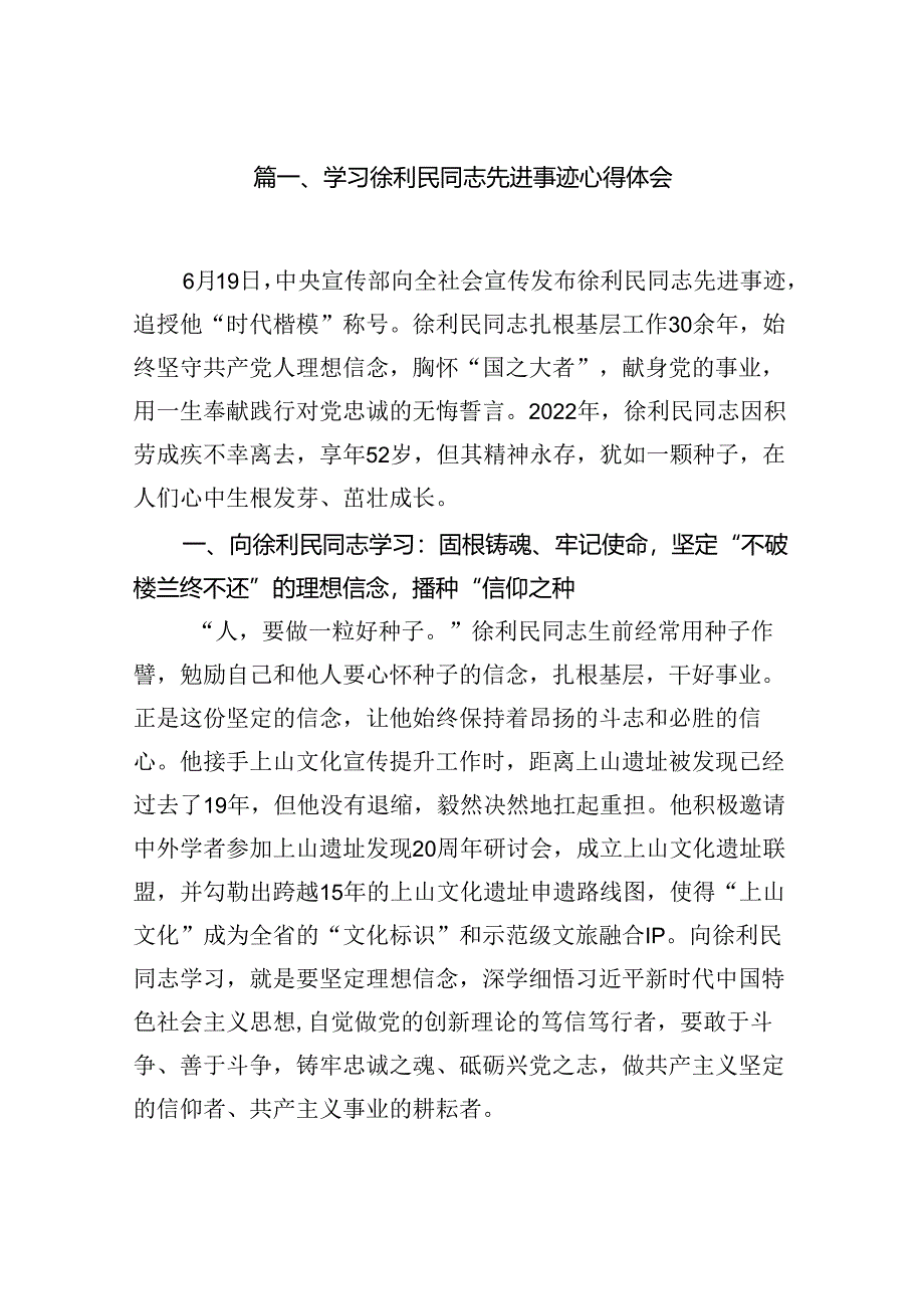 学习徐利民同志先进事迹心得体会10篇供参考.docx_第2页