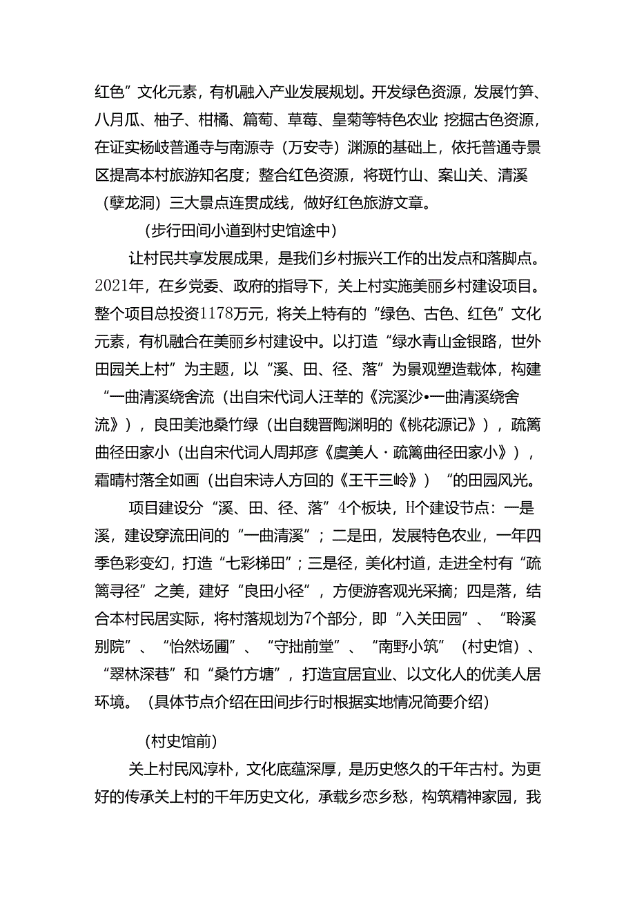 关上村“幸福上栗”观摩点解说词.docx_第2页