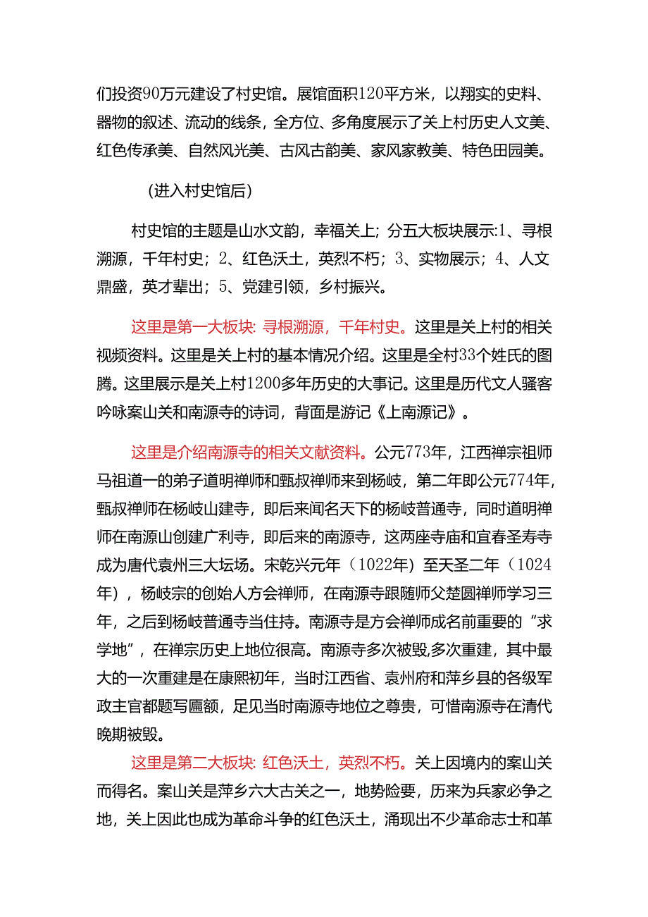 关上村“幸福上栗”观摩点解说词.docx_第3页