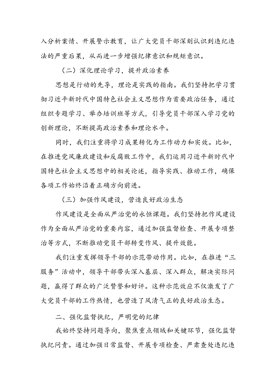 某纪委书记落实全面从严治党“一岗双责”情况报告.docx_第2页