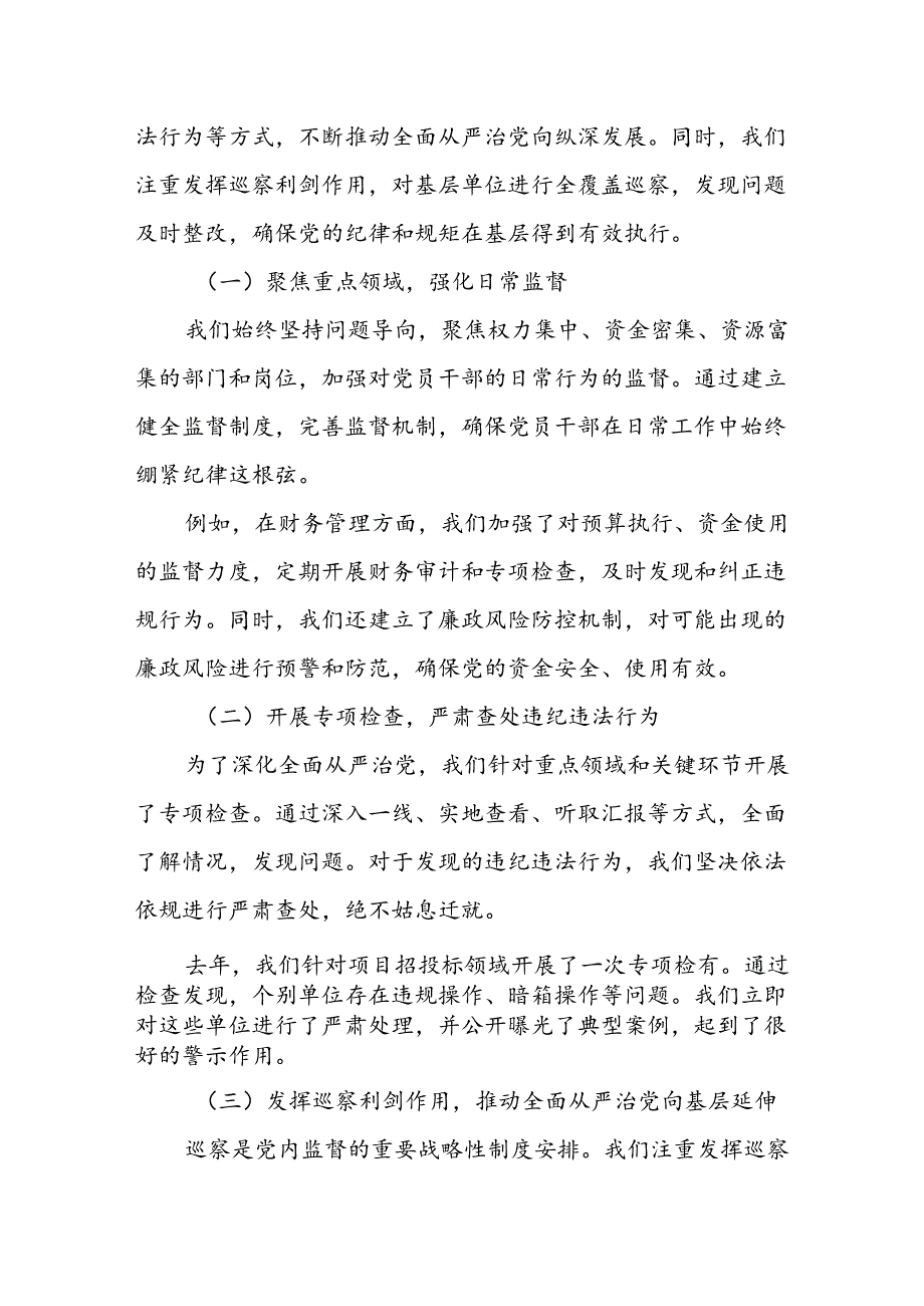 某纪委书记落实全面从严治党“一岗双责”情况报告.docx_第3页