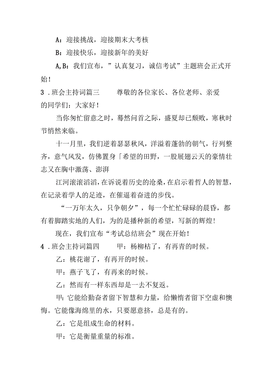 班会主持词（精选十篇）.docx_第2页