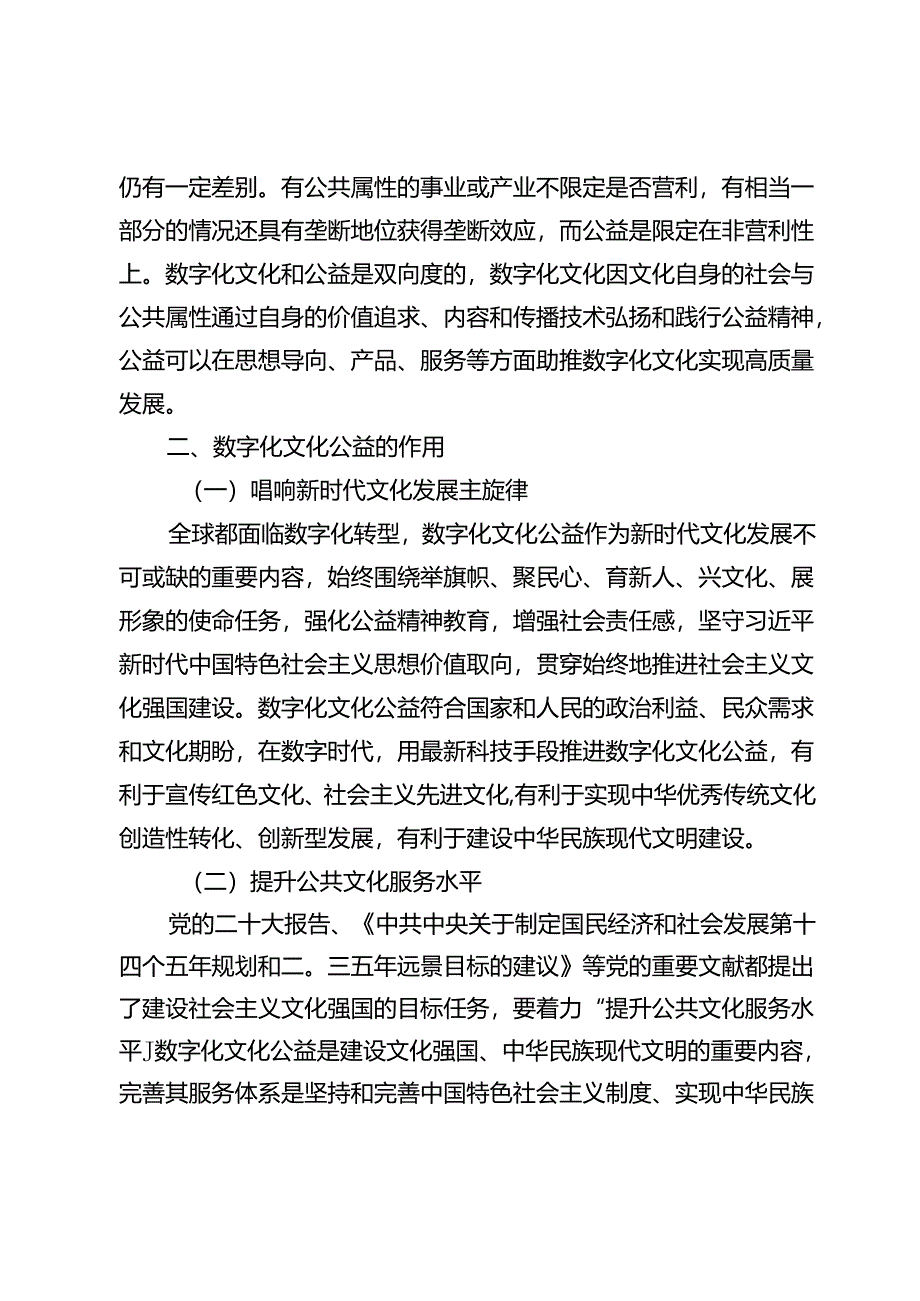 融合出版助力数字化文化公益建设中华民族现代文明.docx_第3页