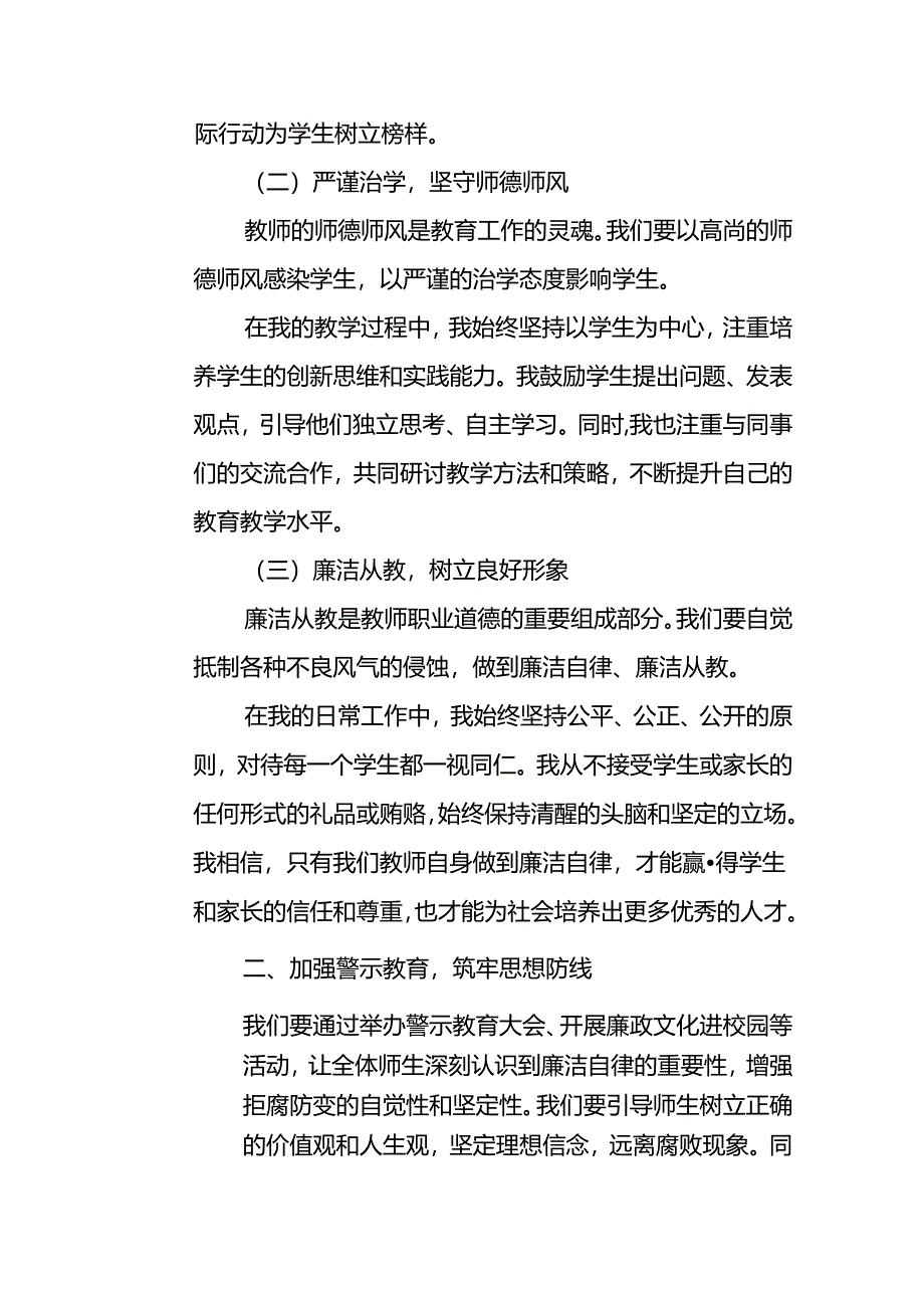 学校党委书记在学校警示教育大会上的讲话.docx_第2页