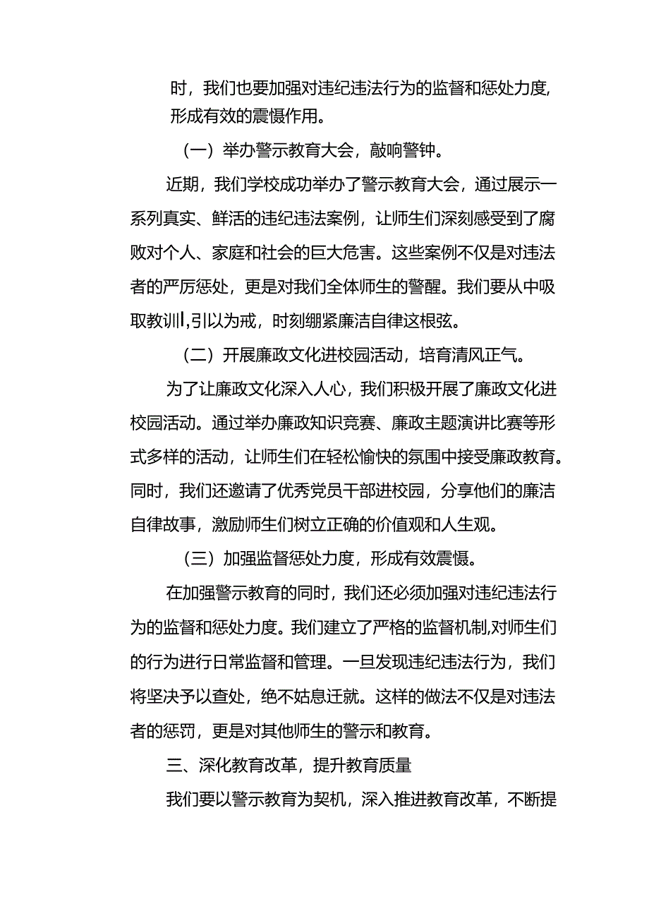 学校党委书记在学校警示教育大会上的讲话.docx_第3页