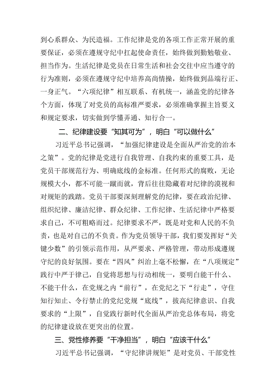 局党组理论学习中心组学习会议党纪学习教育交流发言（共10篇）.docx_第3页