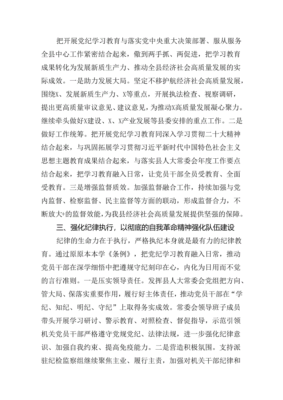 县人大干部在党纪学习教育读书班上的发言(12篇合集）.docx_第3页