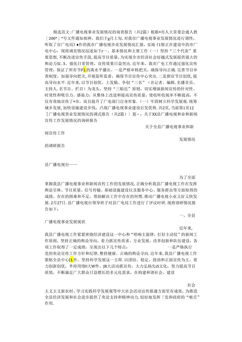 广播电视事业发展情况的调查报告.docx_第1页