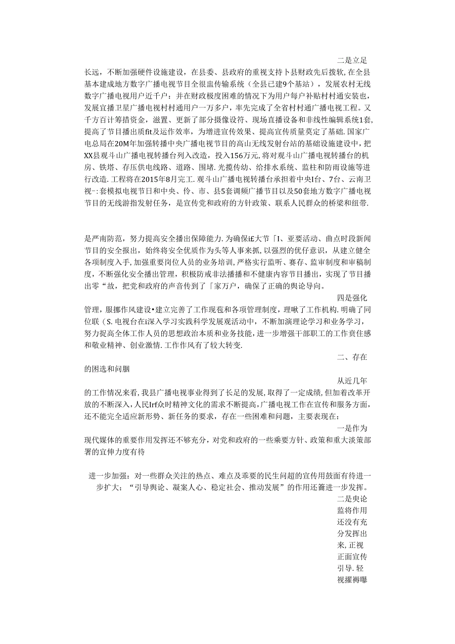 广播电视事业发展情况的调查报告.docx_第2页