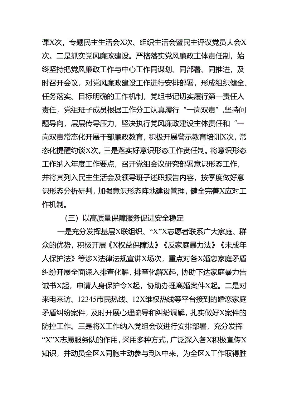 关党支部书记2024年度抓基层党建工作情况述职报告5篇（精选版）.docx_第2页