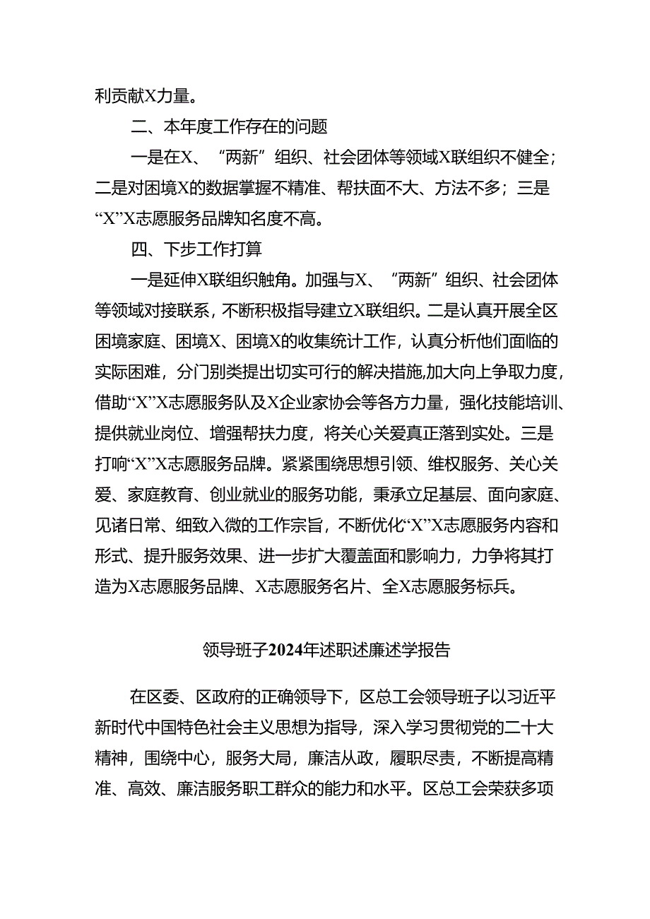 关党支部书记2024年度抓基层党建工作情况述职报告5篇（精选版）.docx_第3页