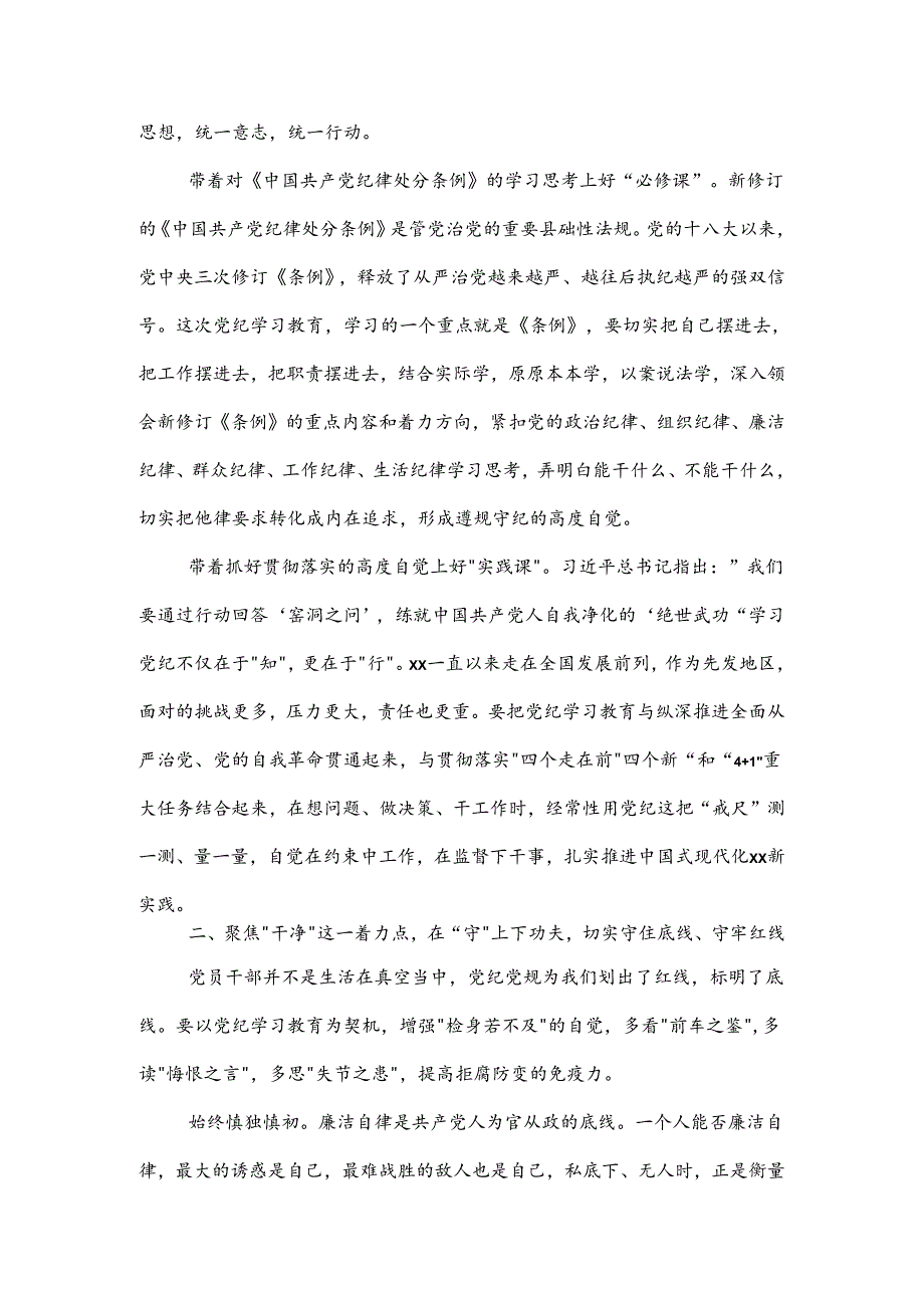 七一党课讲稿(两篇)：切实将《条例》刻印于心、见之于行.docx_第2页