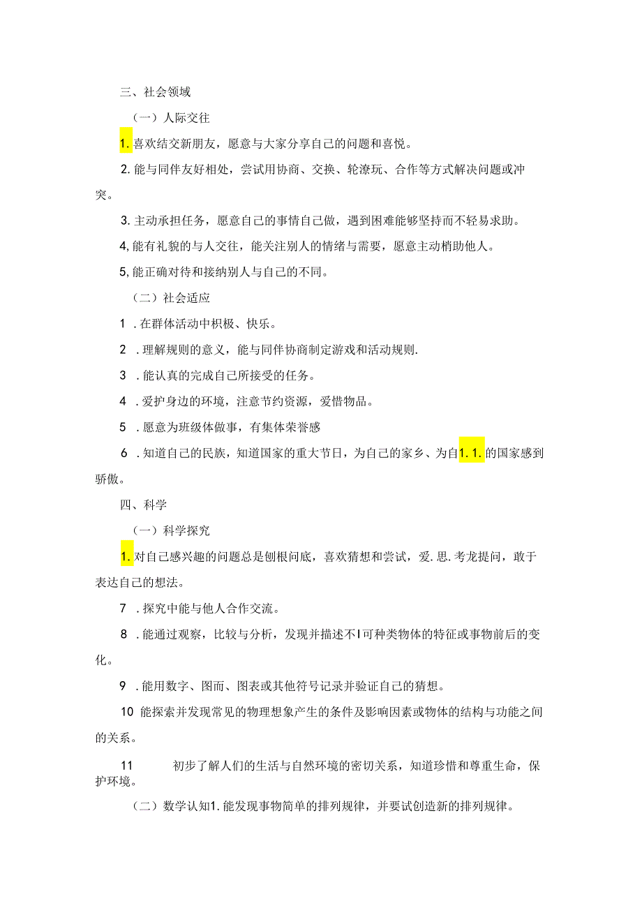 幼儿园大班教育教学计划(合集14篇).docx_第2页