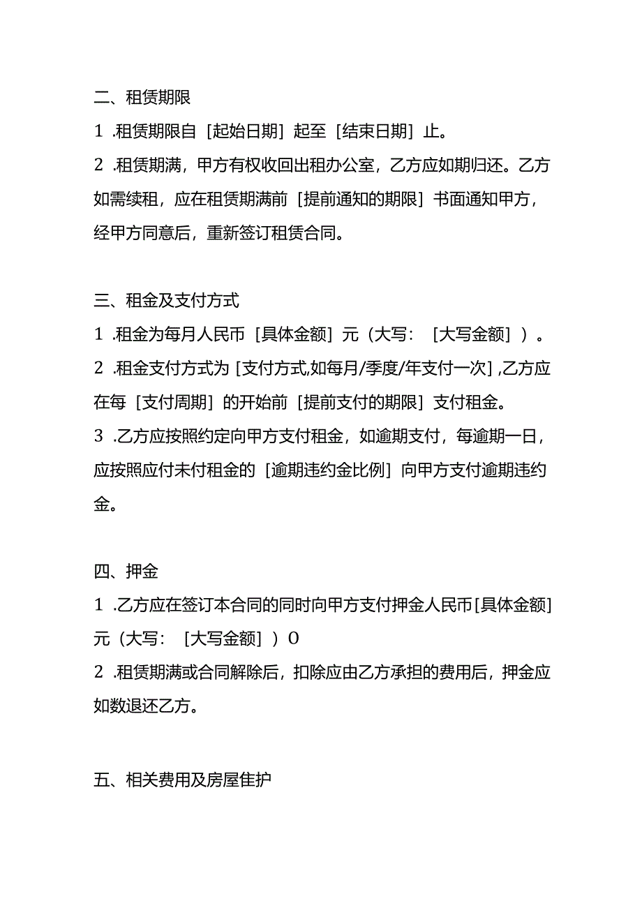 办公楼厂房分租合同模板.docx_第2页