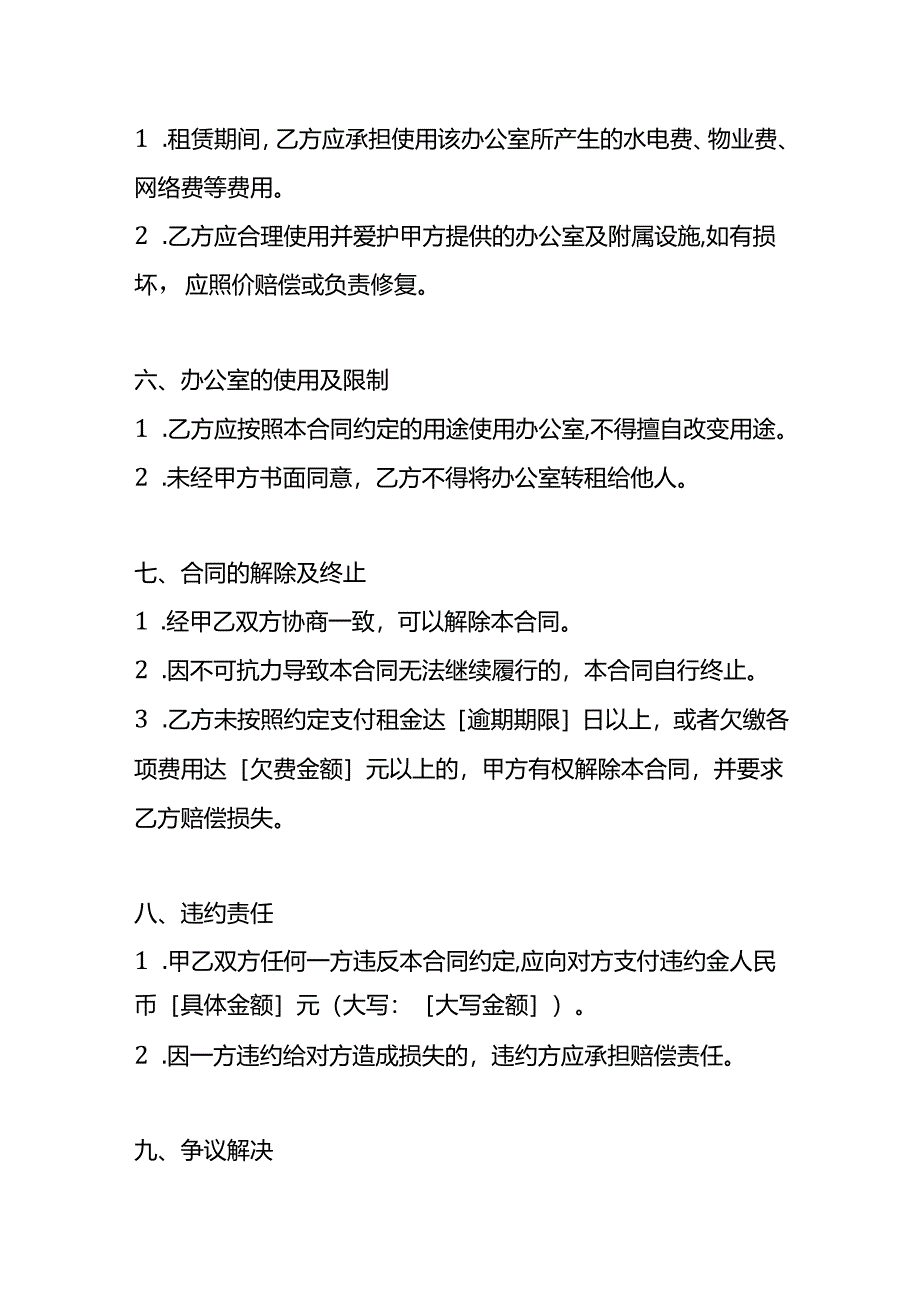 办公楼厂房分租合同模板.docx_第3页