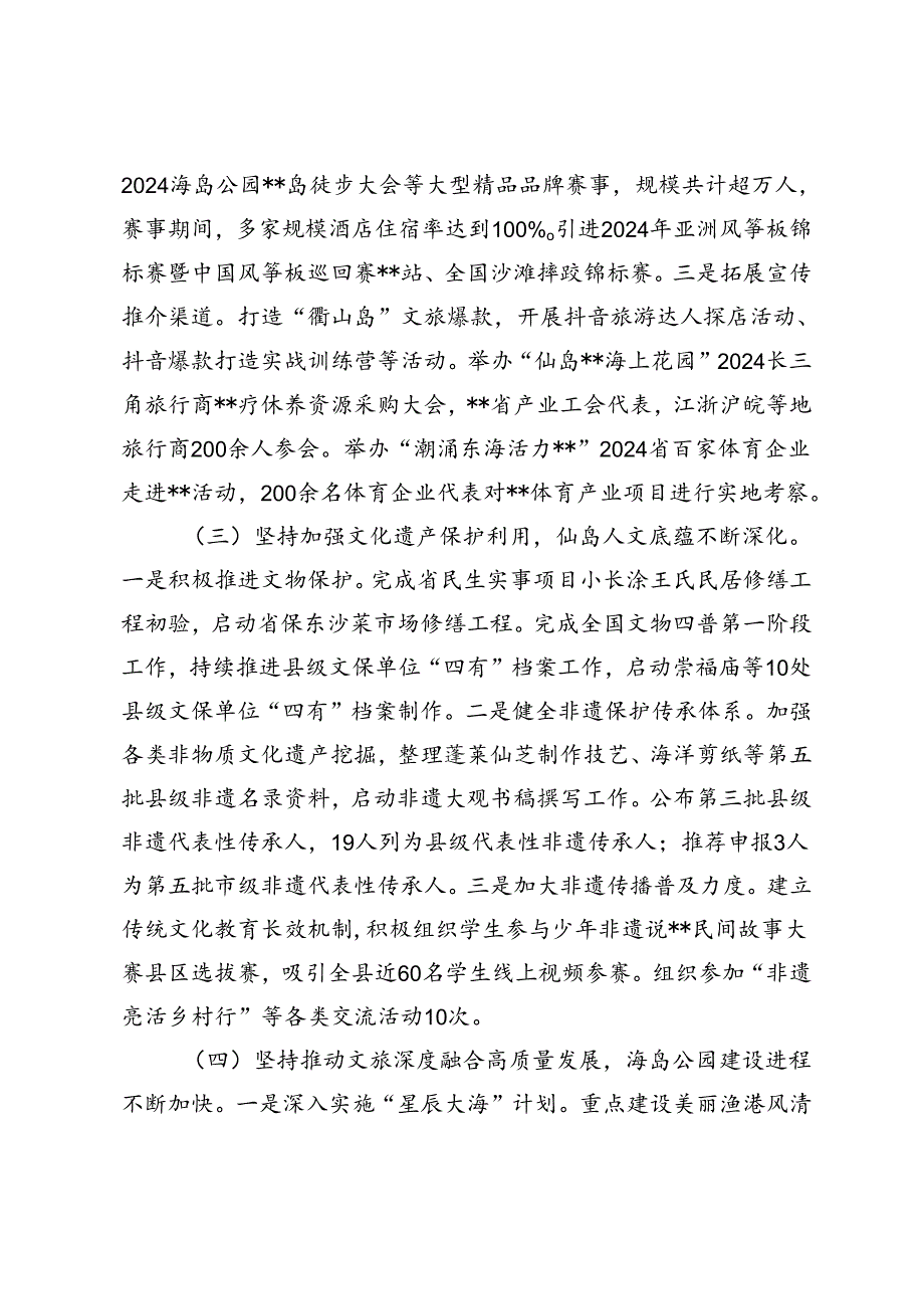 文化和广电旅游体育局、应急管理局、退役军人事务局、统计局、人社局2024年上半年工作总结及下半年工作安排5篇.docx_第3页