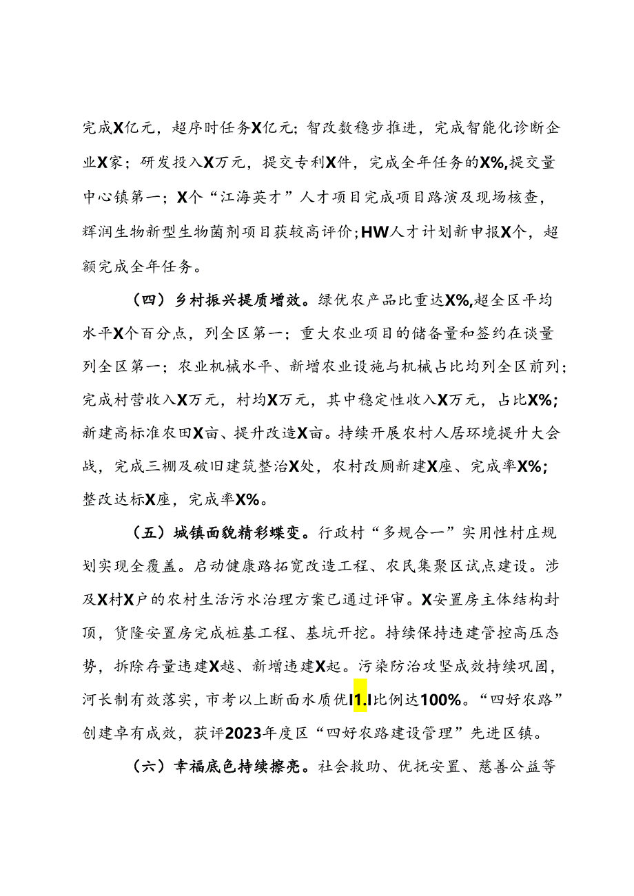 镇2024年上半年工作总结和下半年工作思路.docx_第2页