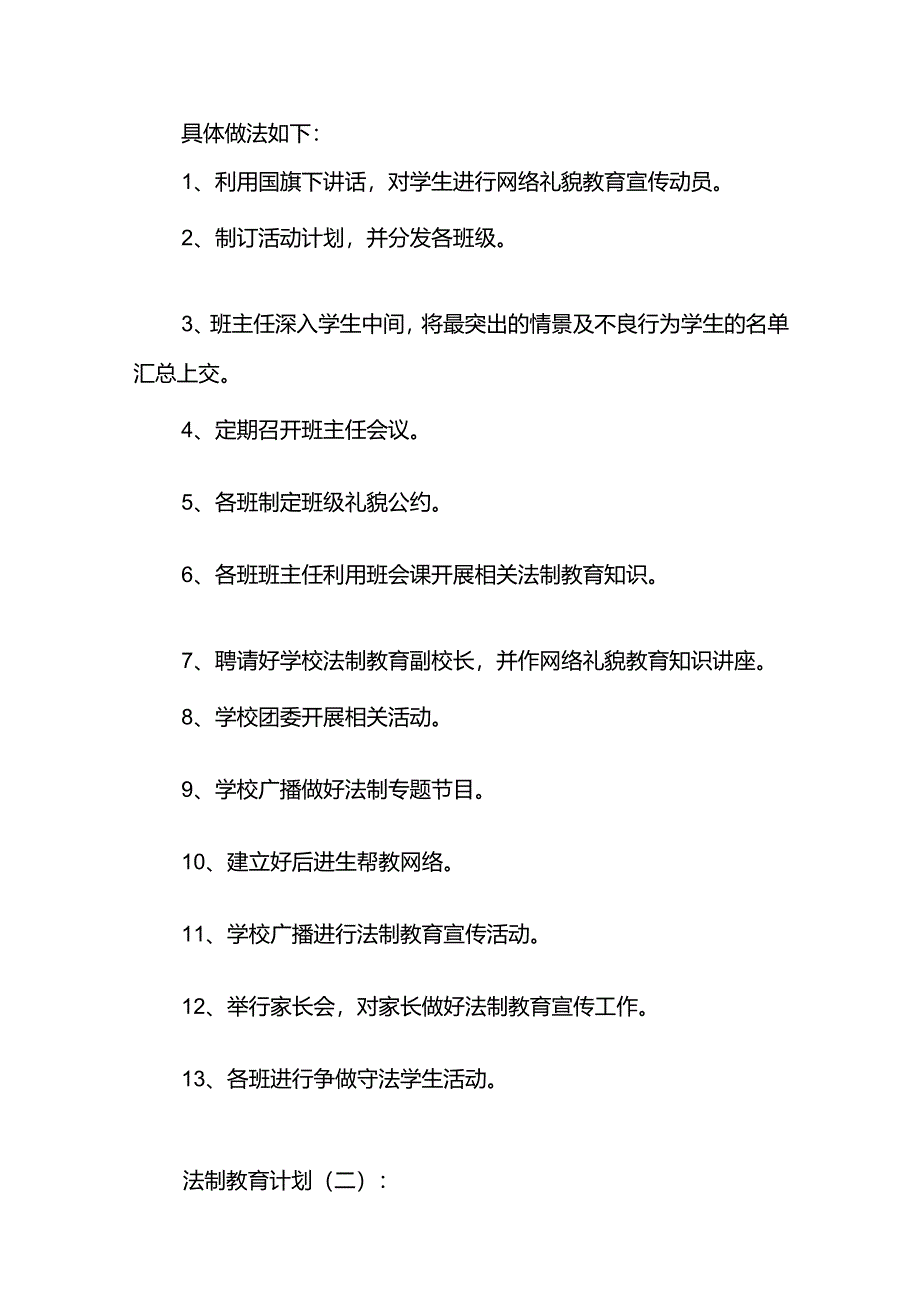 法制教育计划13篇.docx_第3页