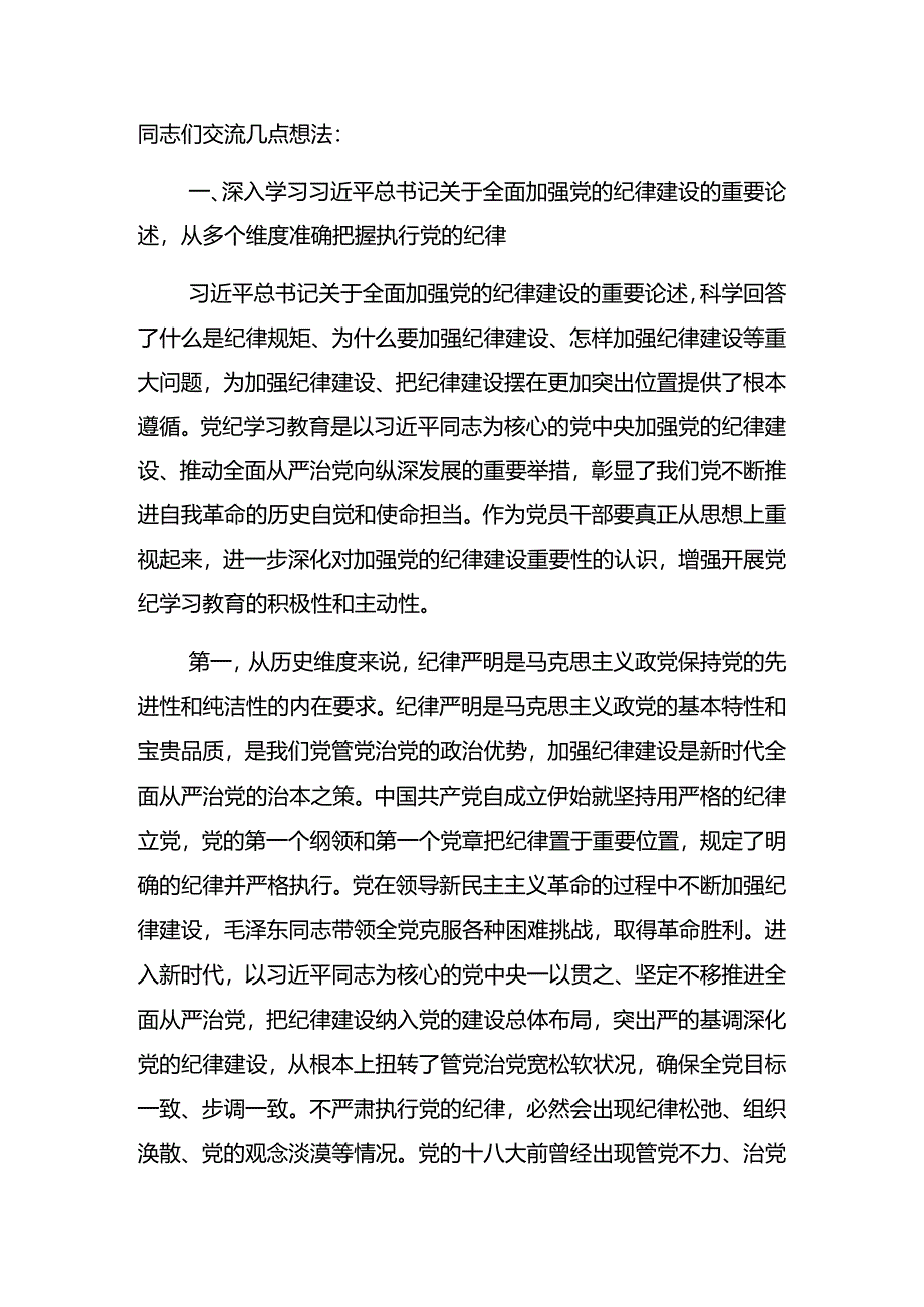 （八篇）关于2024年庆祝“七一”建党节辅导党课报告.docx_第2页