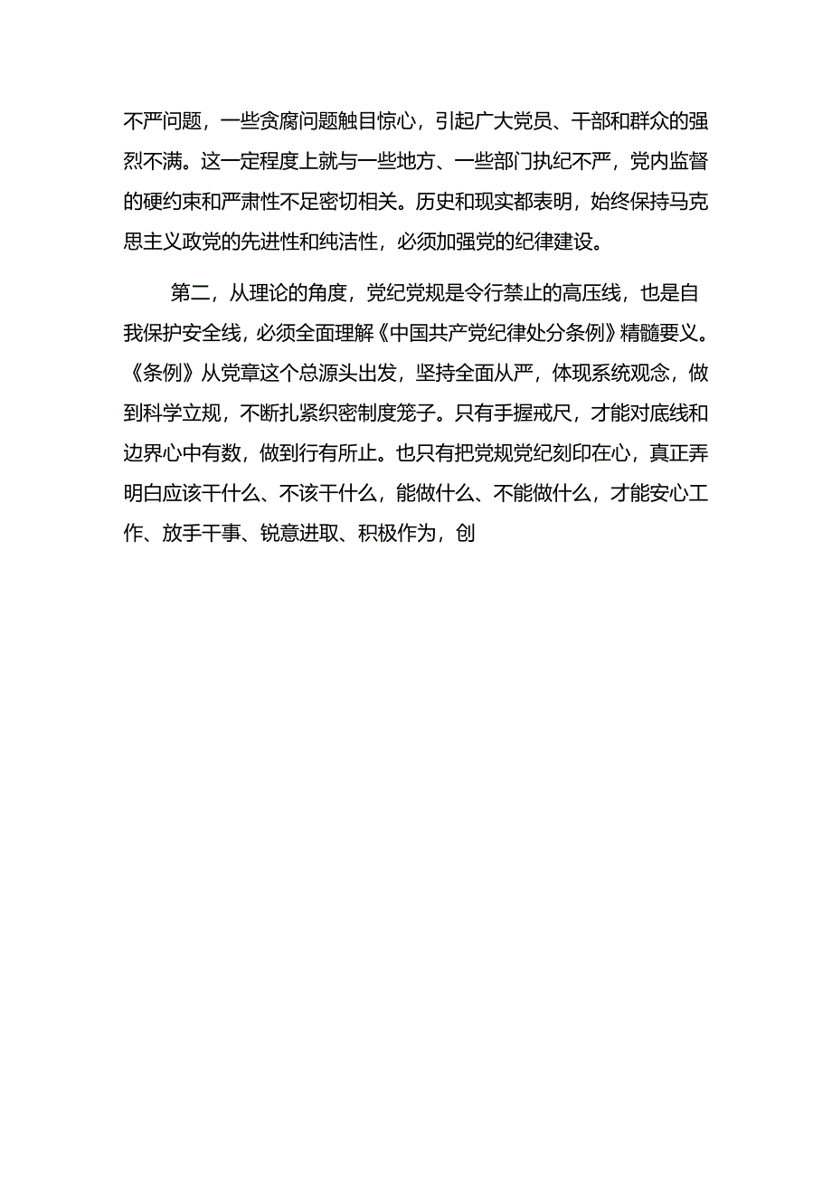 （八篇）关于2024年庆祝“七一”建党节辅导党课报告.docx_第3页