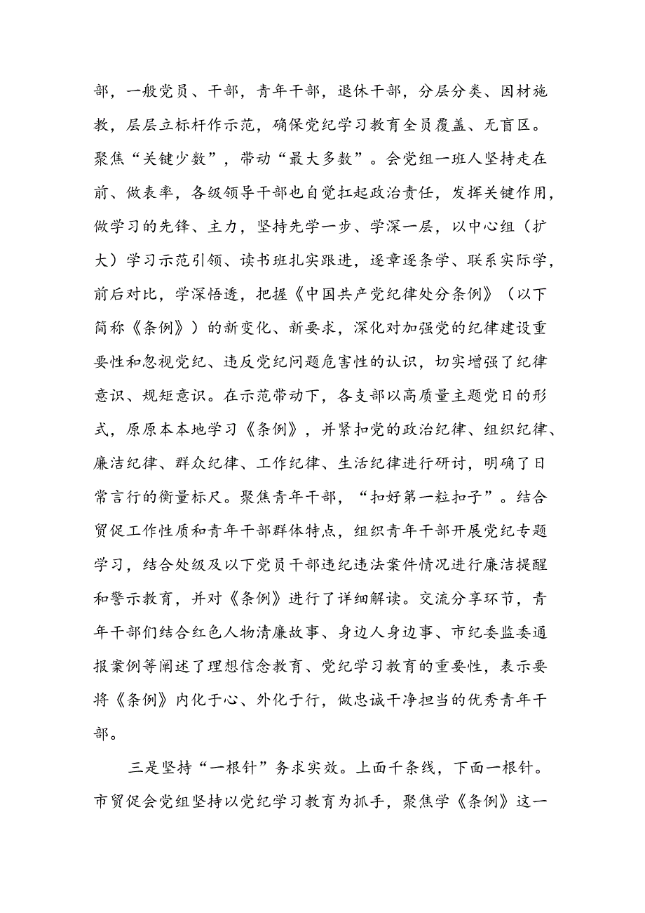 17篇2024年关于学习党纪学习教育工作总结及情况汇报.docx_第2页