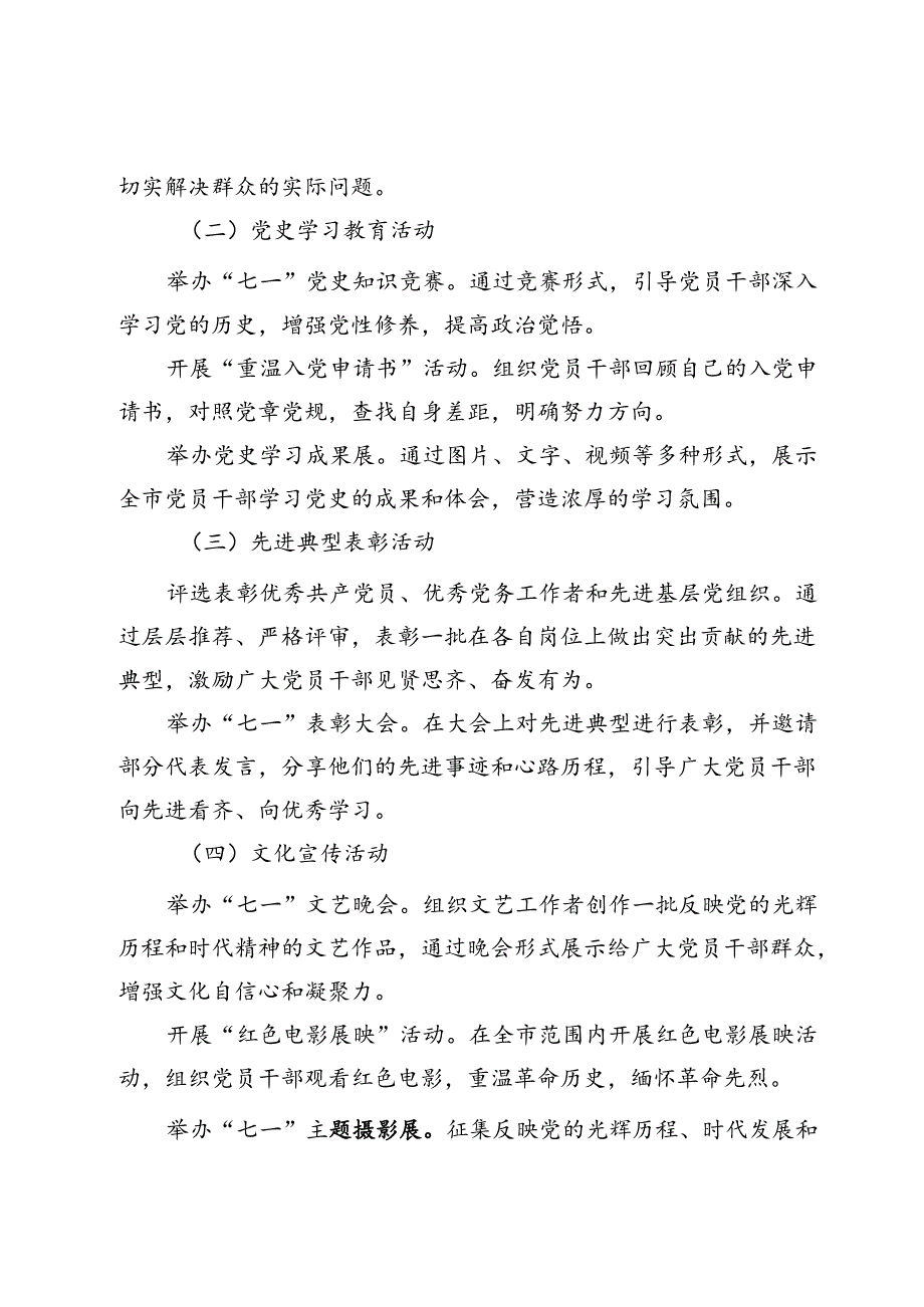 市委2024年“七一”系列活动方案.docx_第2页