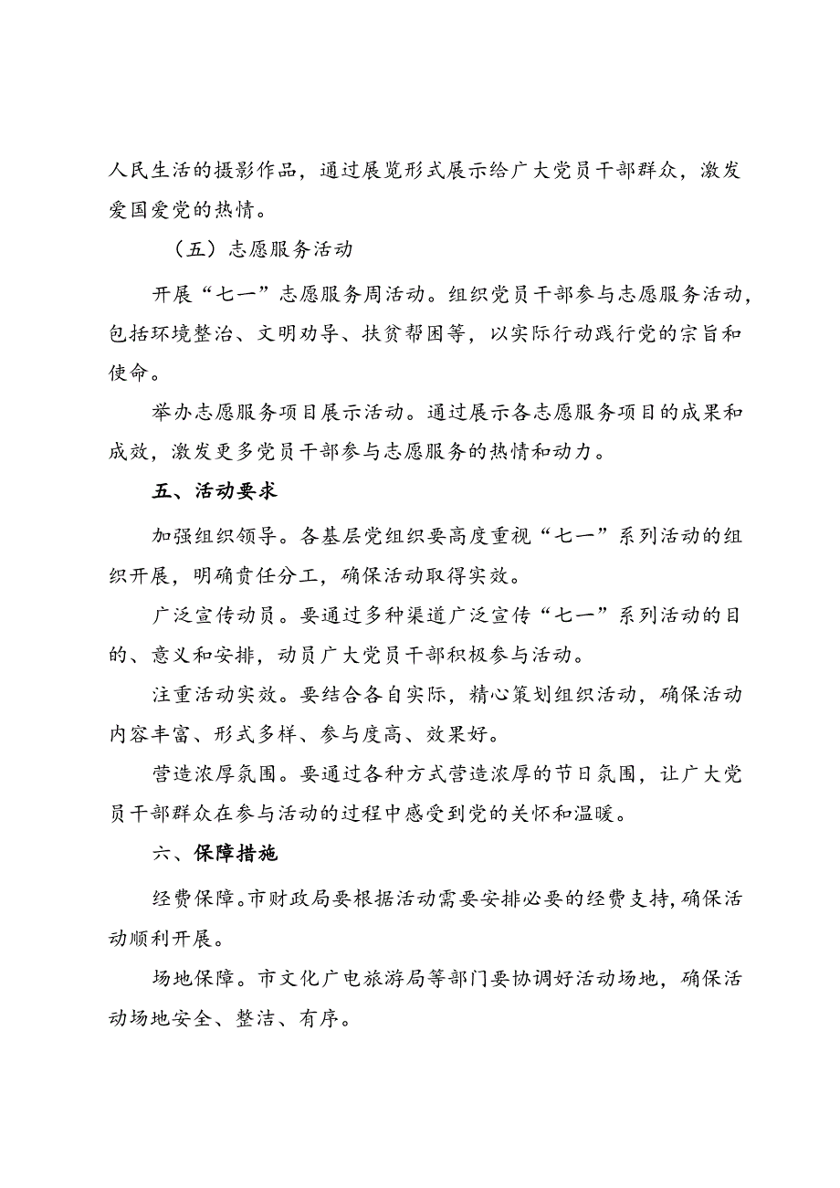 市委2024年“七一”系列活动方案.docx_第3页