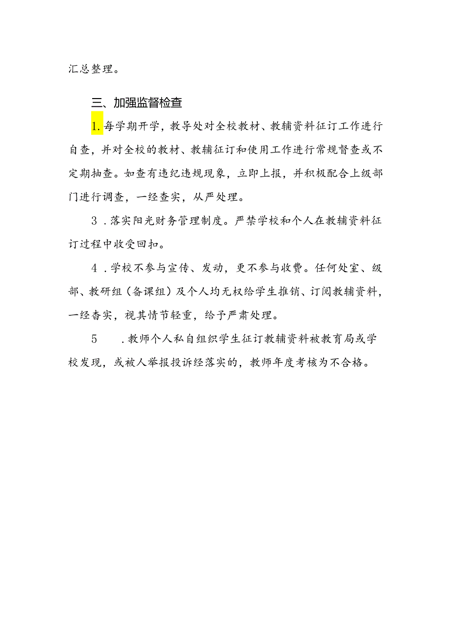 学校教辅材料管理制度.docx_第2页