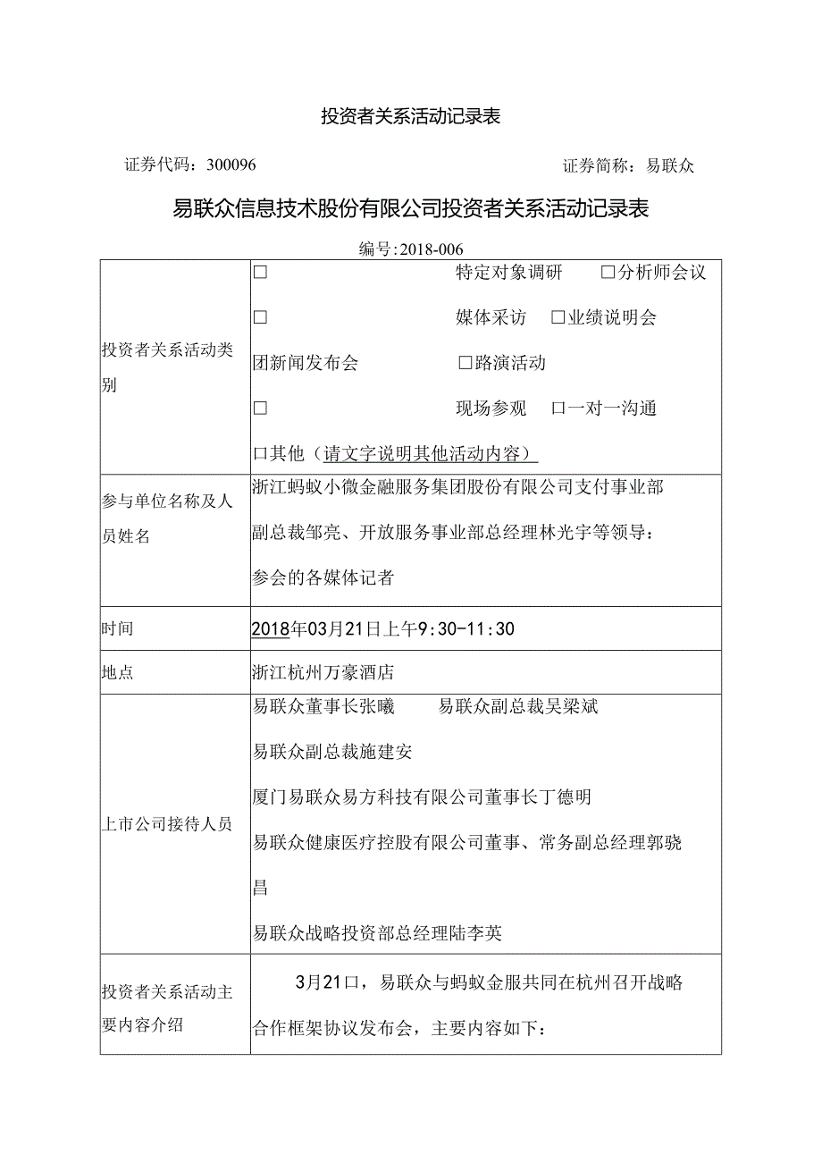 投资者关系活动记录表.docx_第1页