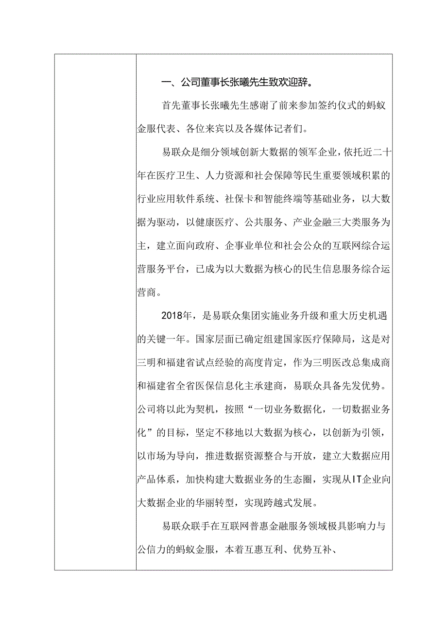 投资者关系活动记录表.docx_第2页