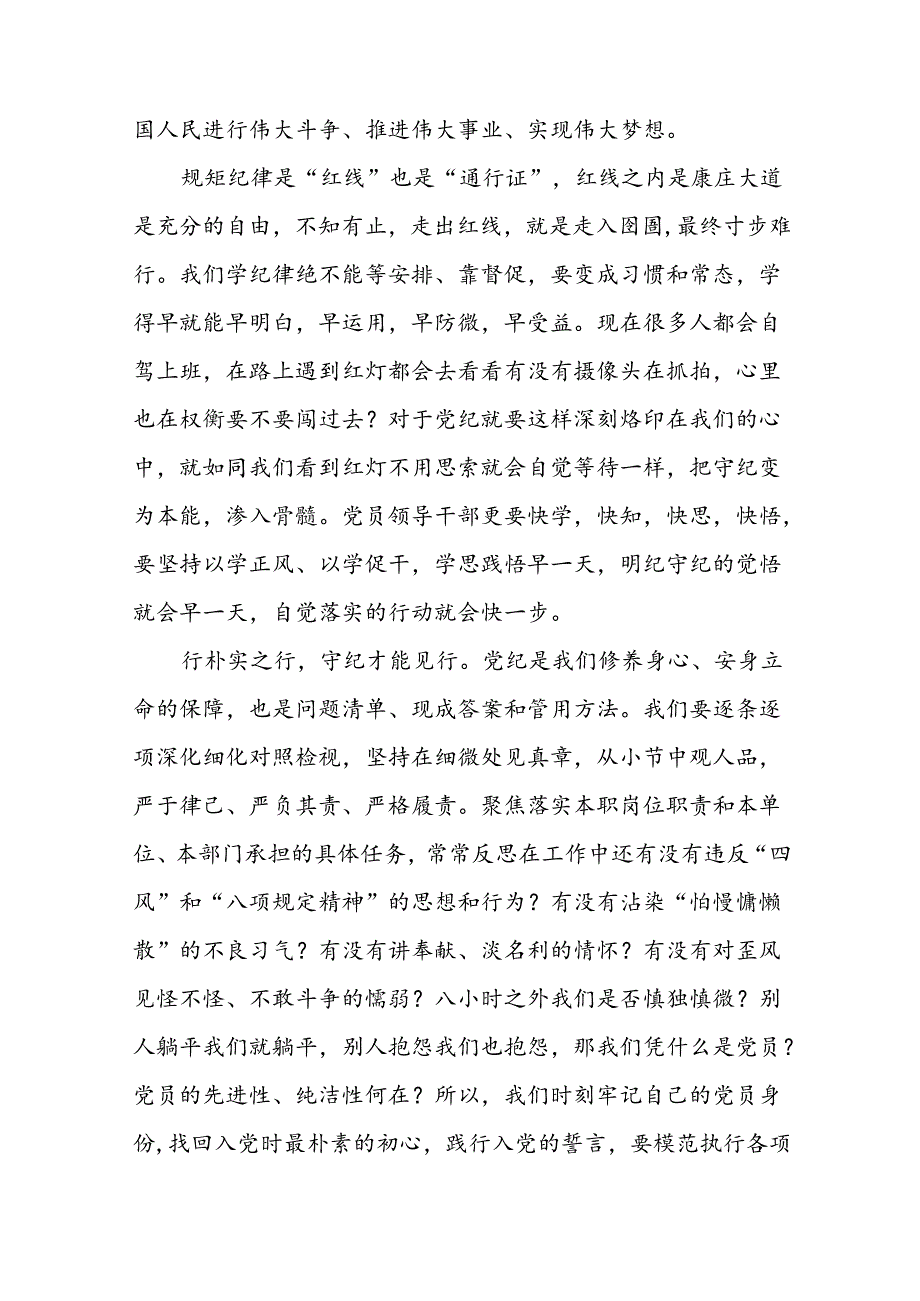 2024年党纪学习教育专题学习研讨发言材料十五篇.docx_第3页