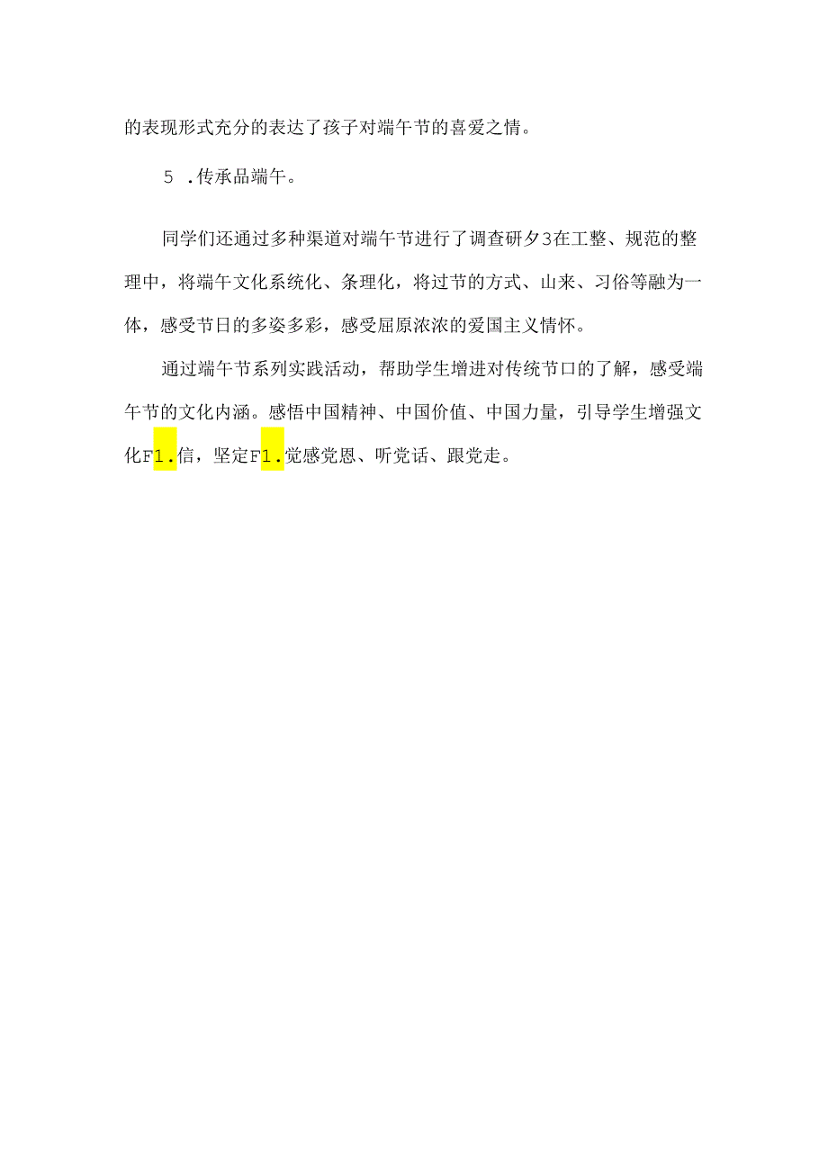 小学端午节活动总结简讯.docx_第2页