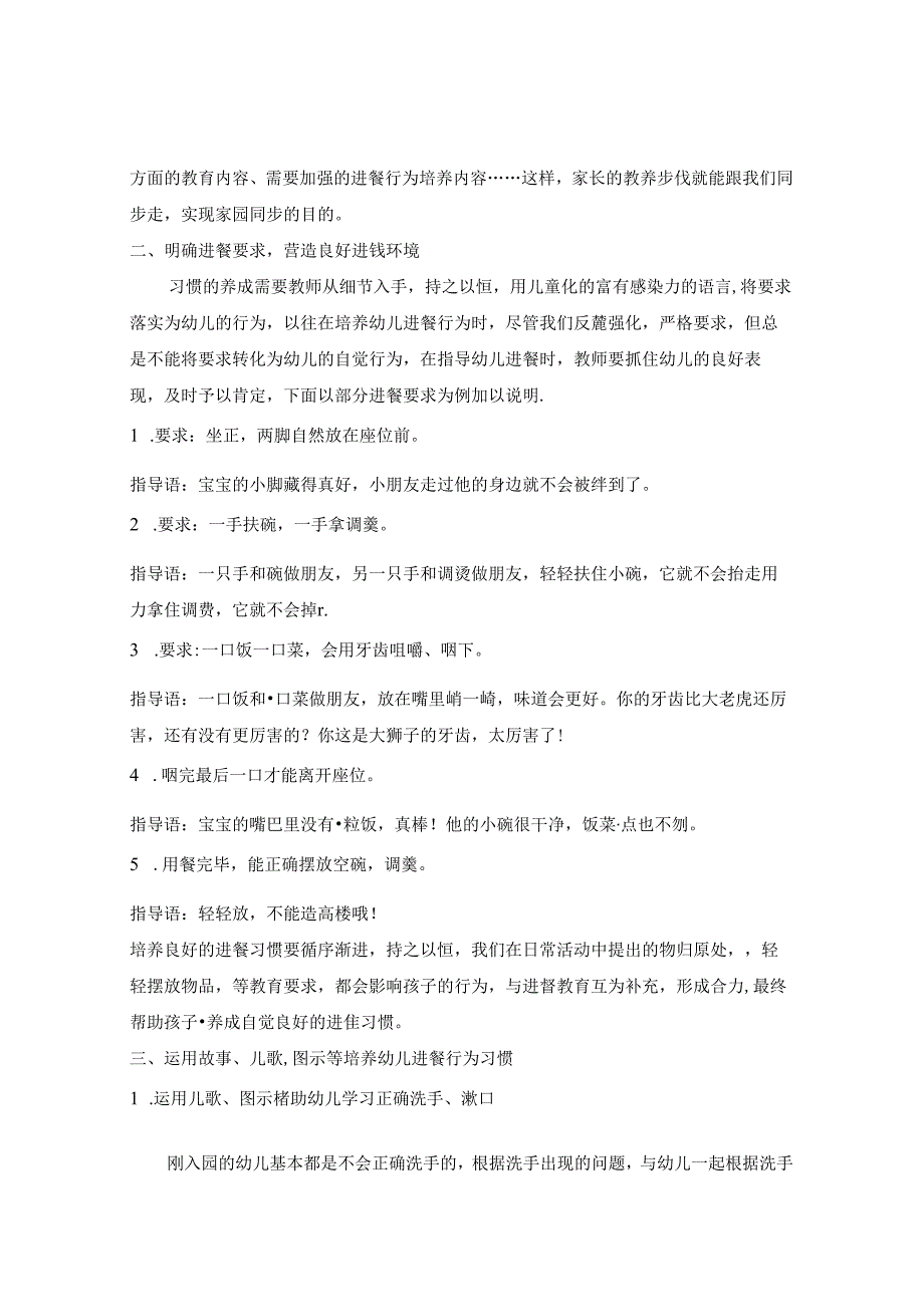 农村小班幼儿良好进餐习惯的培养策略 论文.docx_第2页