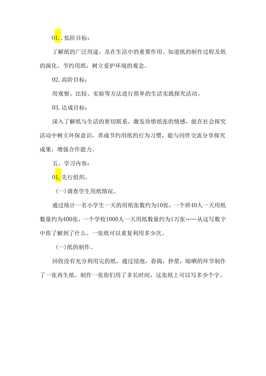 二年级道德与法治下册教学评一体化教学设计我是一张纸.docx_第2页