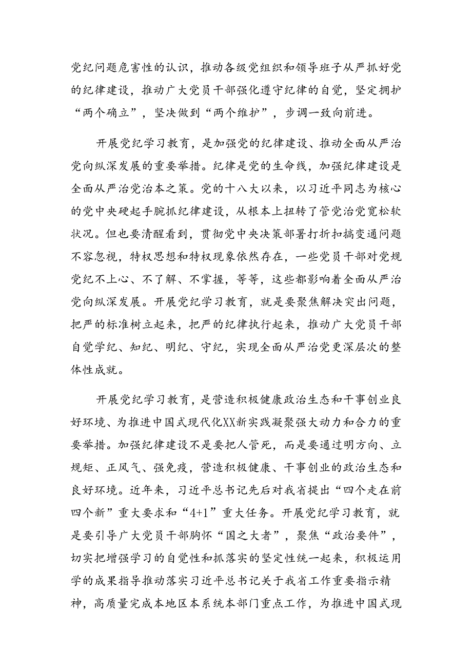 8篇汇编2024年七一建党103周年大会警示教育专题党课.docx_第2页