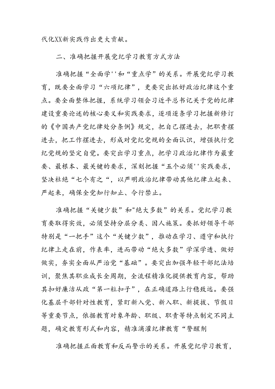 8篇汇编2024年七一建党103周年大会警示教育专题党课.docx_第3页