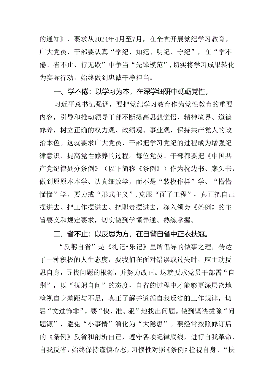 （11篇）乡镇干部党纪学习教育心得体会交流发言材料集合.docx_第3页