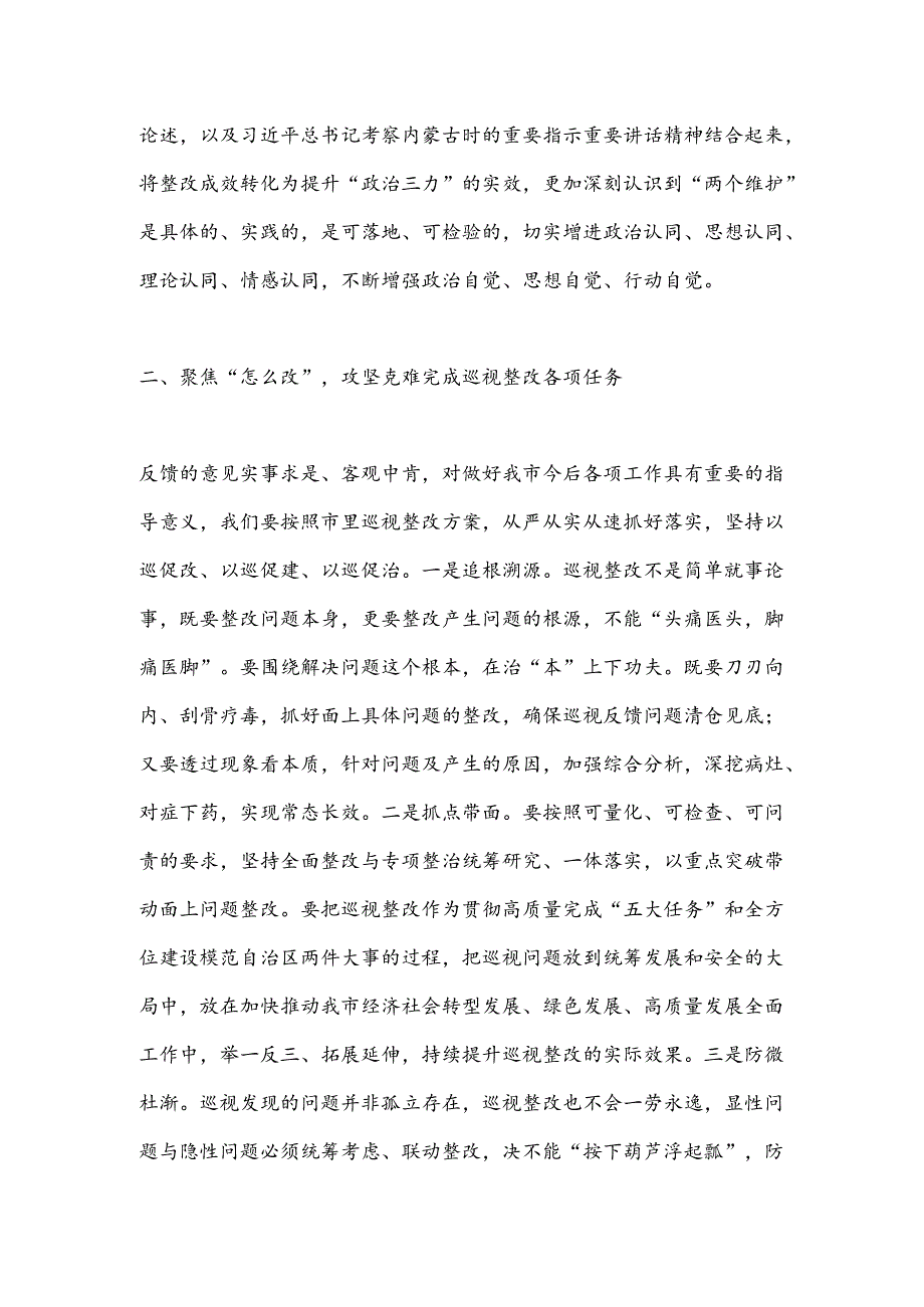 巡视整改研讨发言材料.docx_第2页