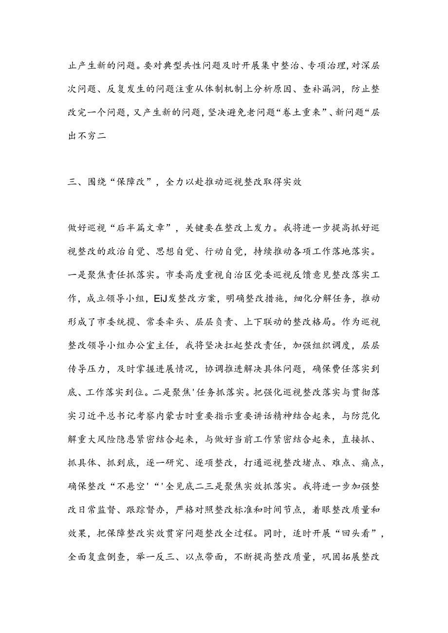 巡视整改研讨发言材料.docx_第3页