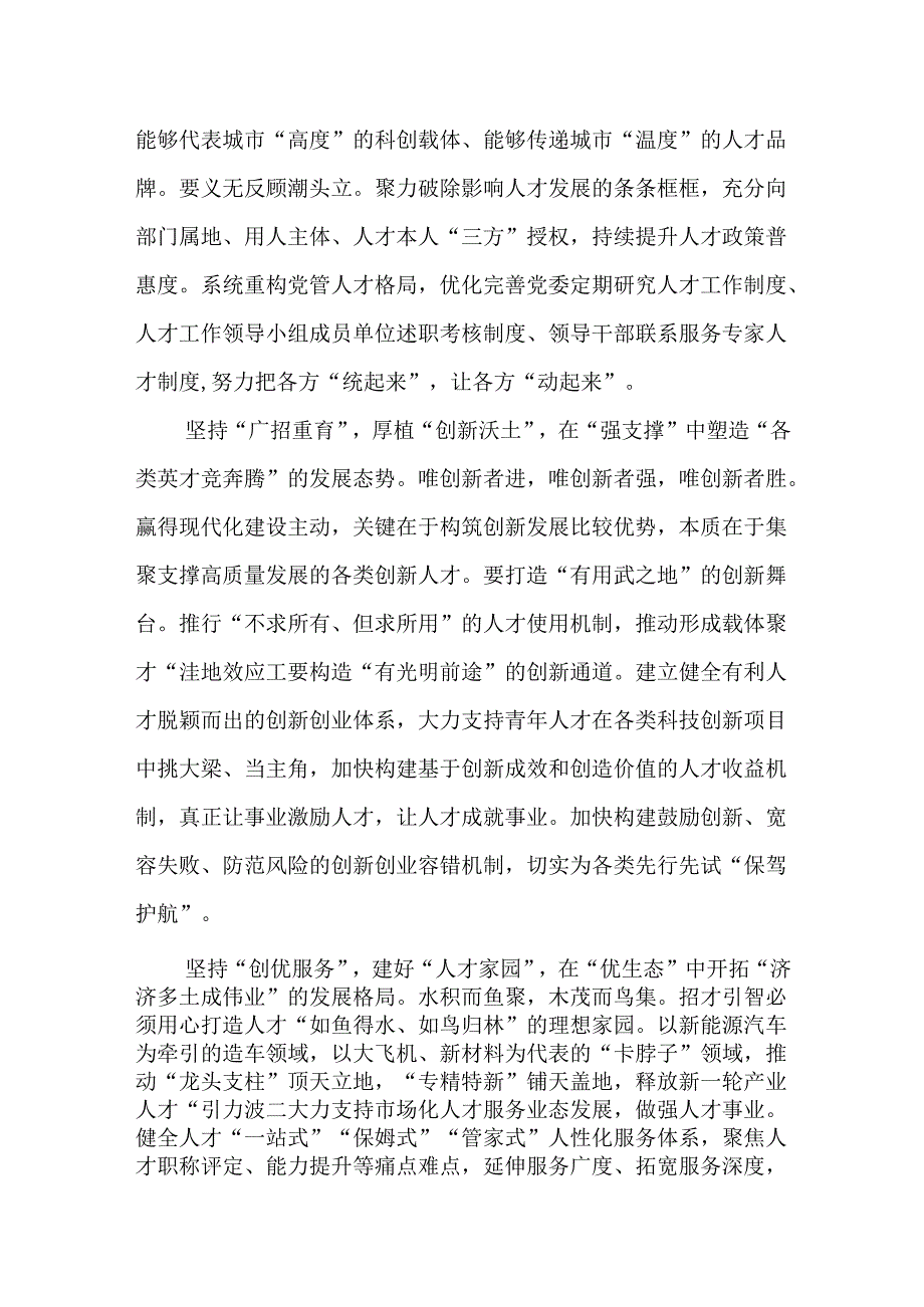 （9篇）学习2024年在全国科技大会和国家科学技术奖励大会及两院院士大会上的重要讲话精神心得体会.docx_第2页