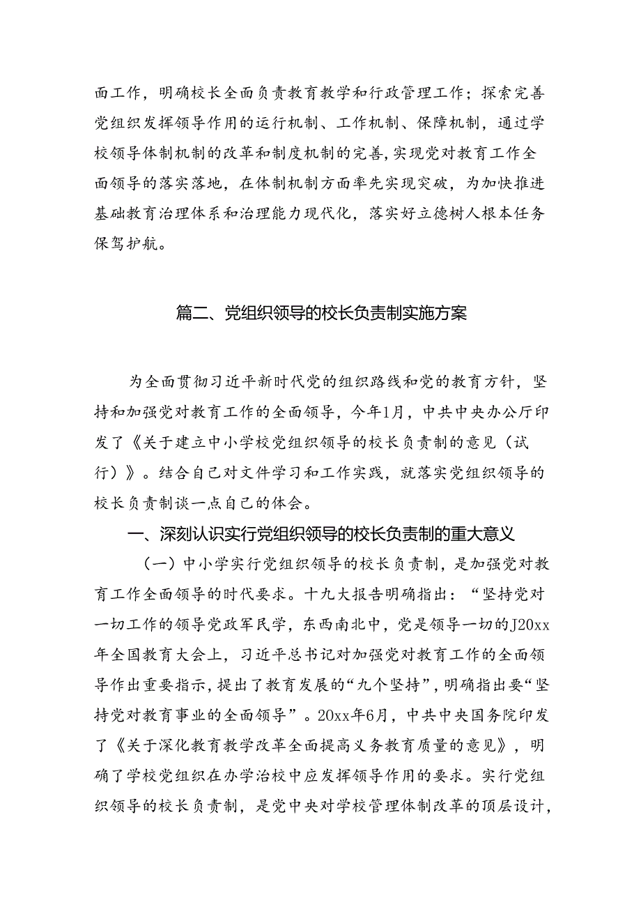 在推进建立中小学校党组织领导的校长负责制会上的表态发言10篇(最新精选).docx_第3页