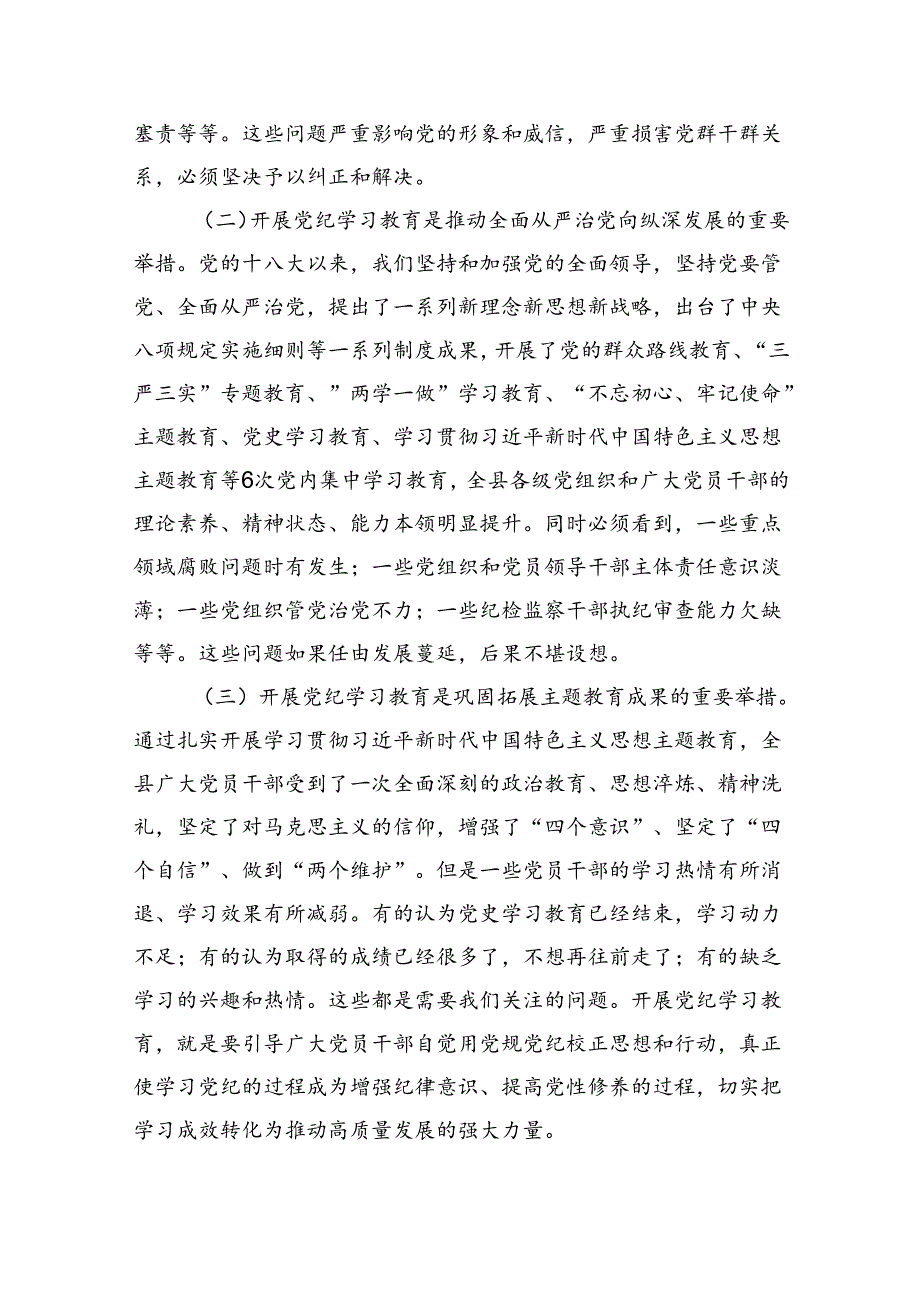 理论学习中心组学习贯彻关于全面加强党的纪律建设的重要论述研讨交流发言参考范文三篇.docx_第2页