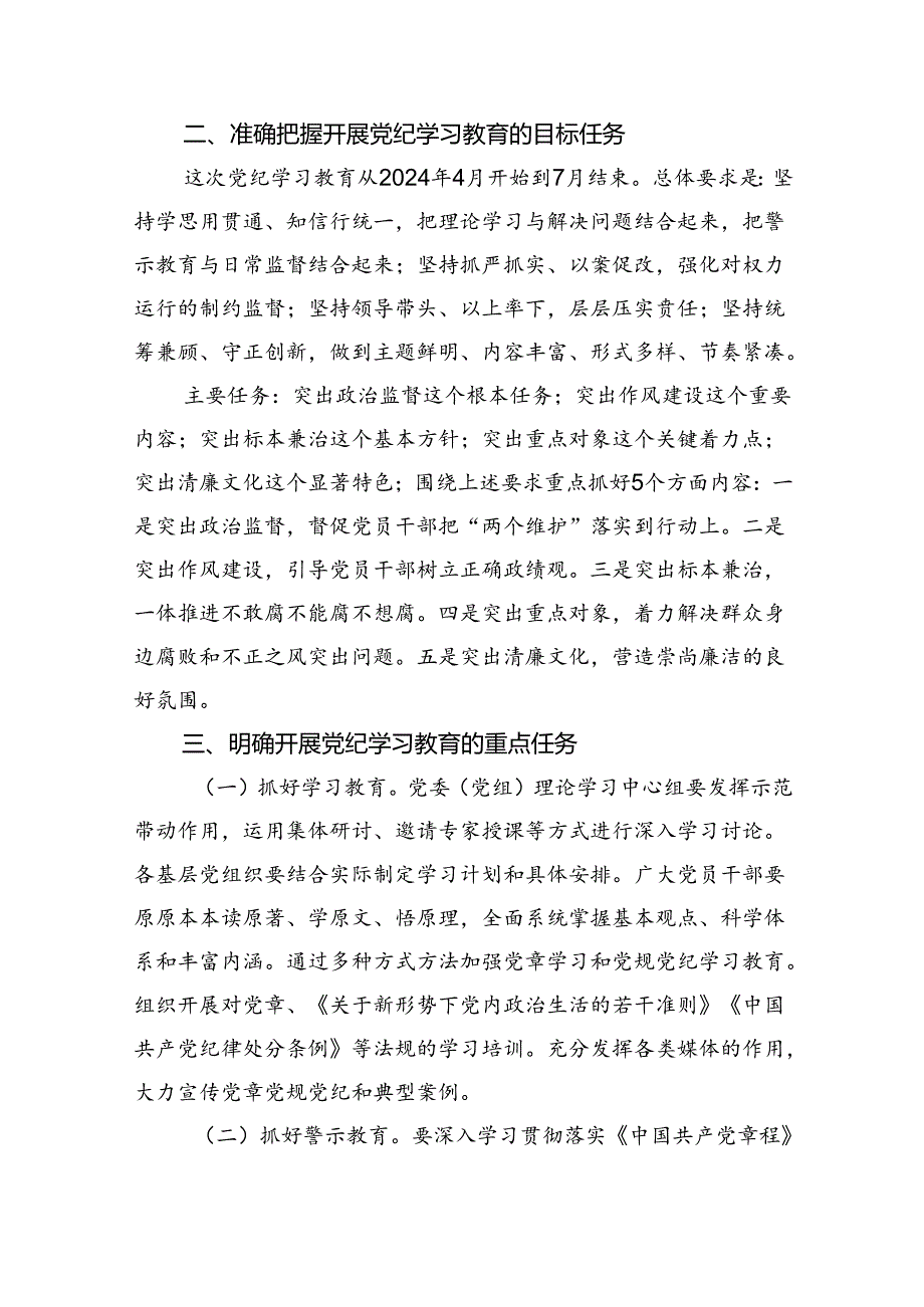 理论学习中心组学习贯彻关于全面加强党的纪律建设的重要论述研讨交流发言参考范文三篇.docx_第3页