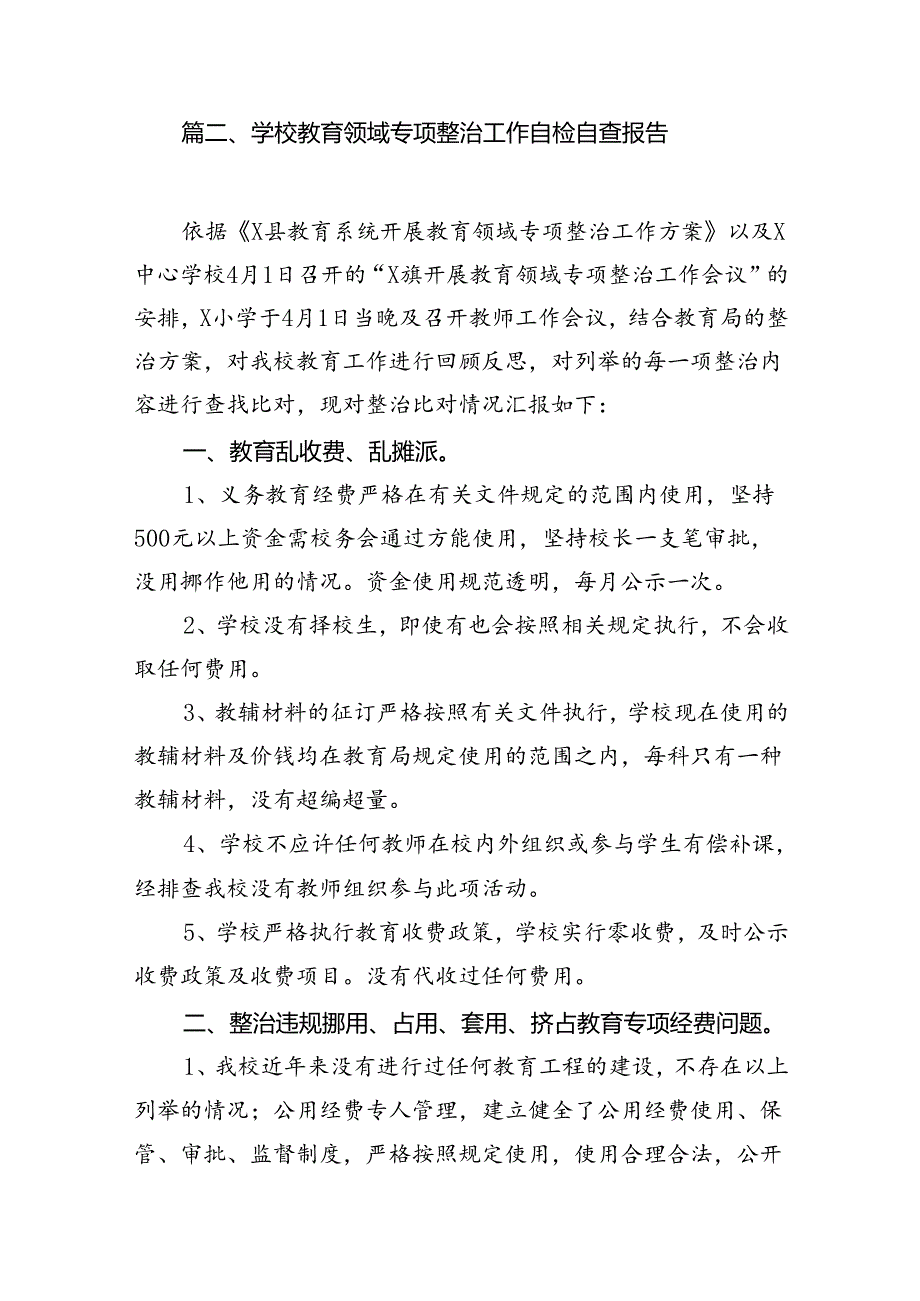 （11篇）2024年党纪教育个人检视剖析材料优选.docx_第3页