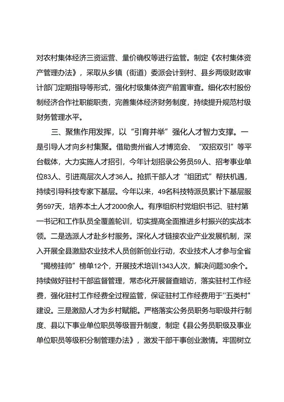 县委书记在高质量党建引领高质量发展座谈会上的交流发言.docx_第3页